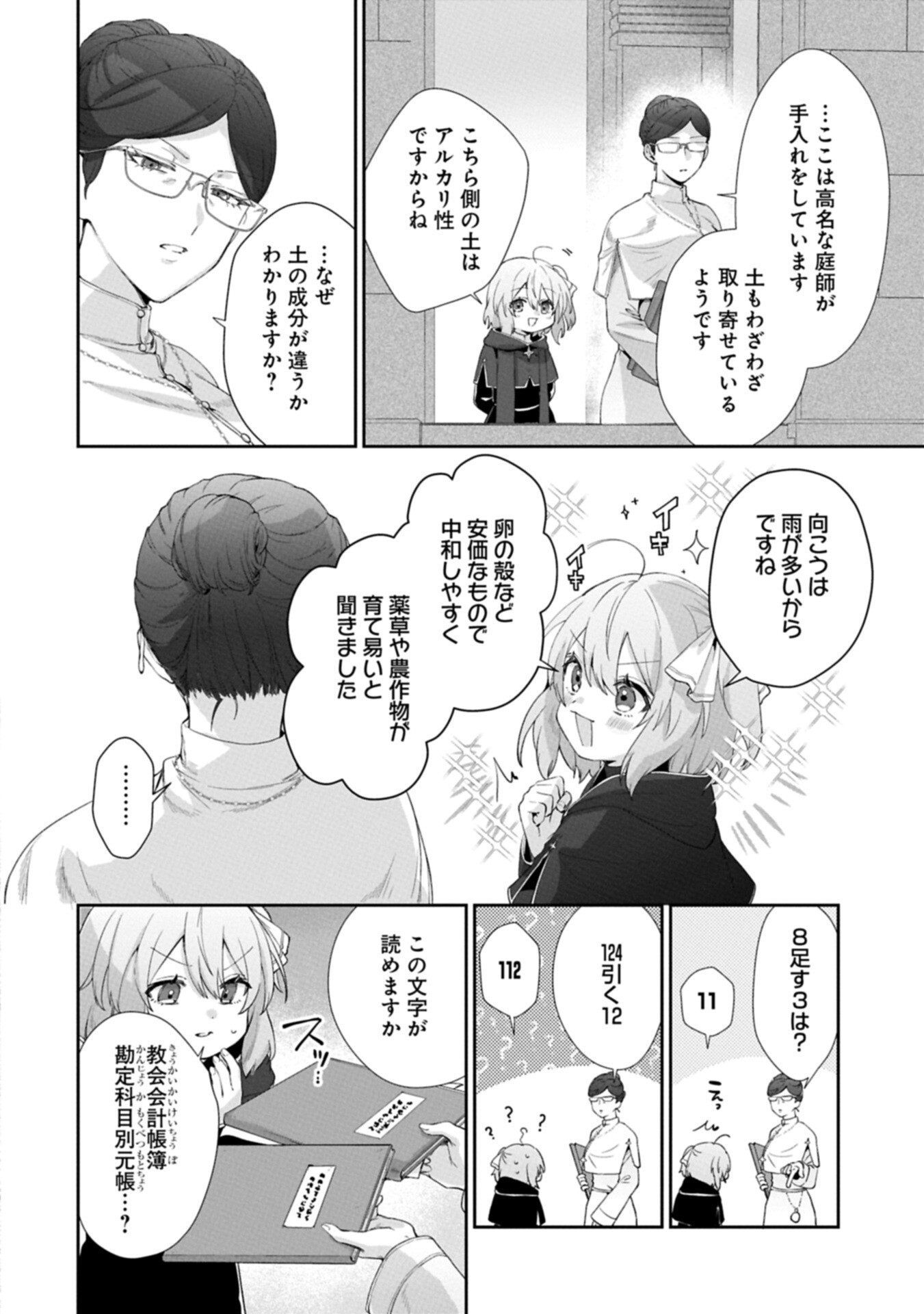 Seijo no Kago wo Futago no Imouto ni Ubawareta node Tabi ni Demasu Chapter 6.1 10ページ