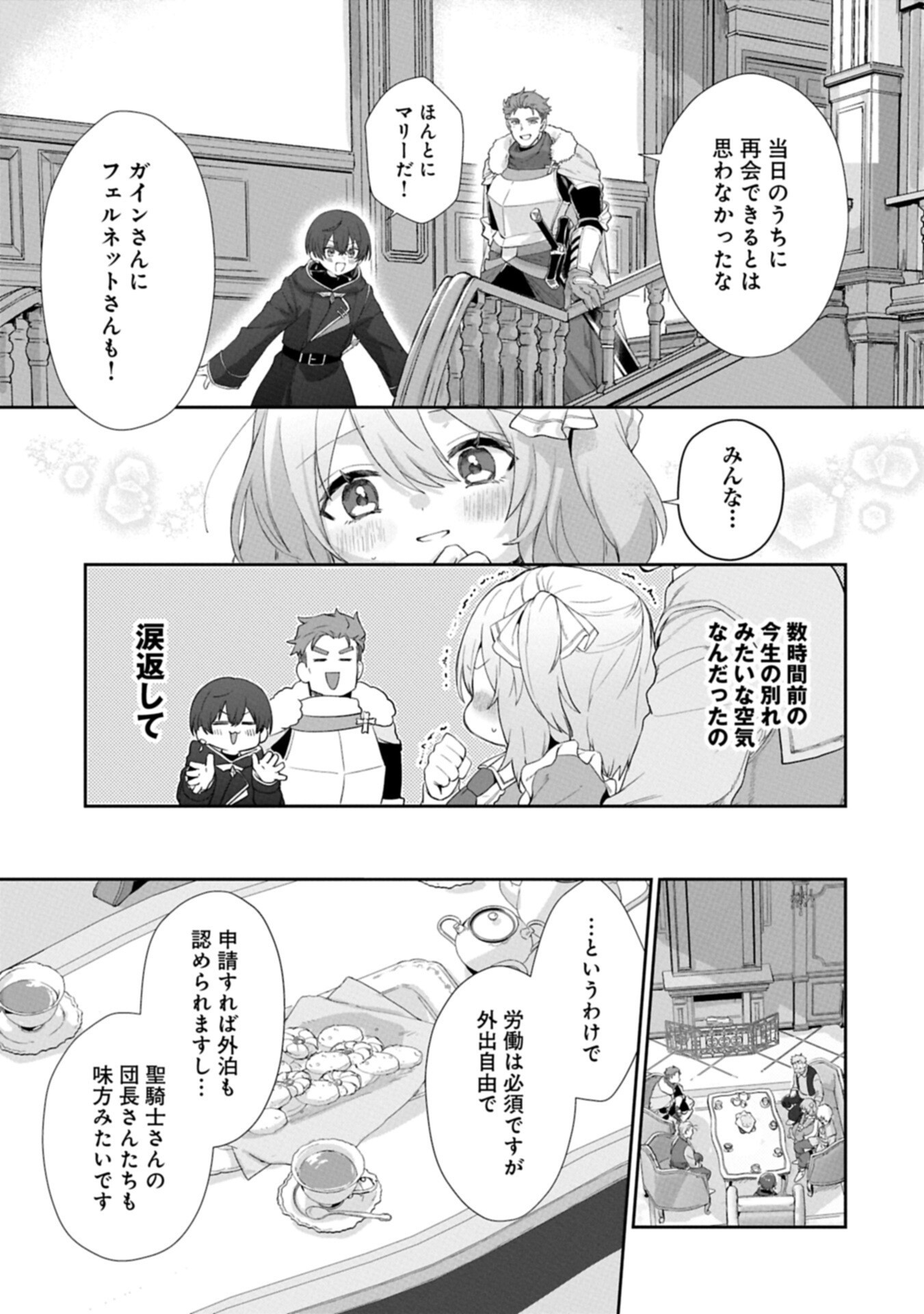 Seijo no Kago wo Futago no Imouto ni Ubawareta node Tabi ni Demasu Chapter 6.2 1ページ