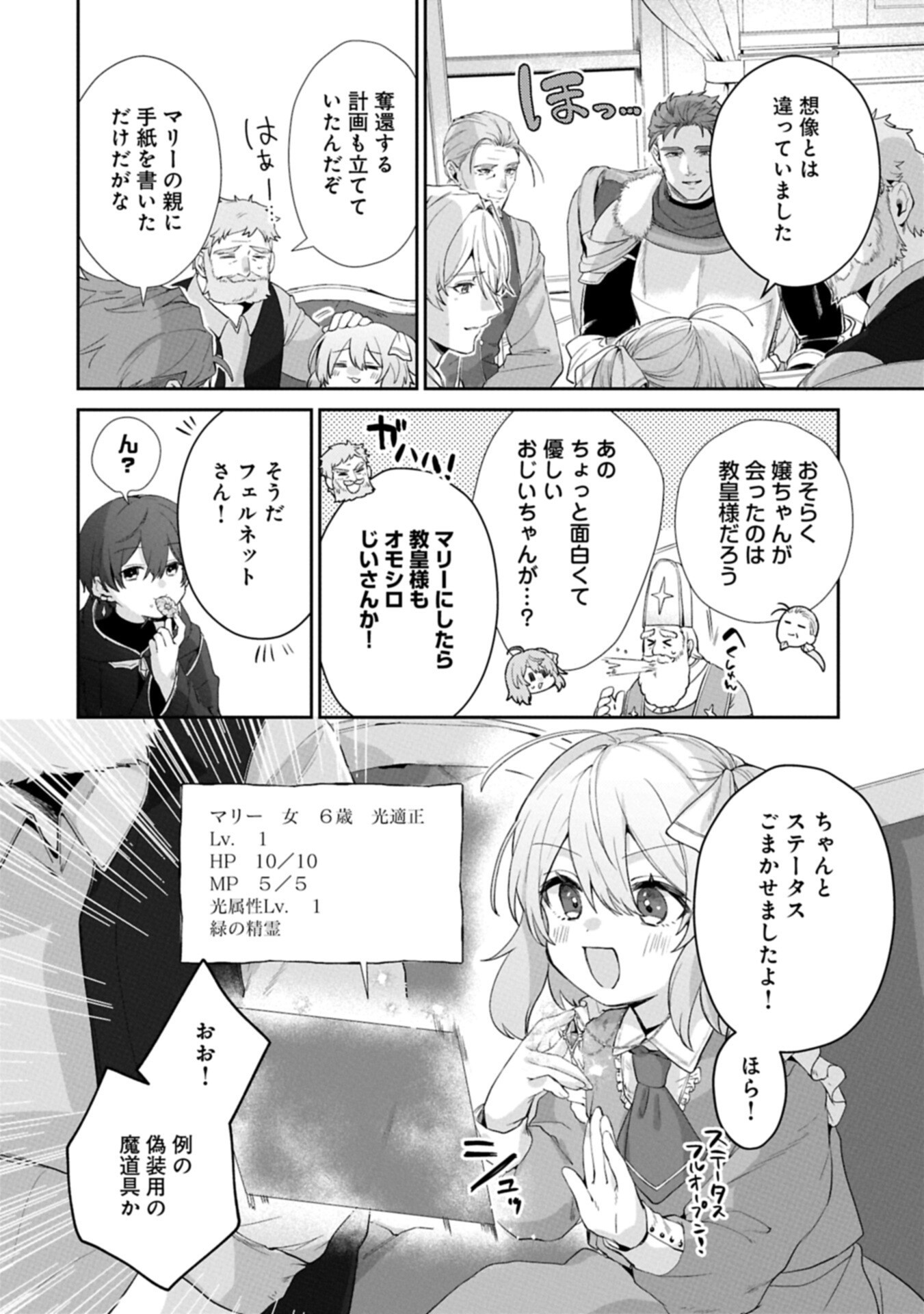 Seijo no Kago wo Futago no Imouto ni Ubawareta node Tabi ni Demasu Chapter 6.2 2ページ