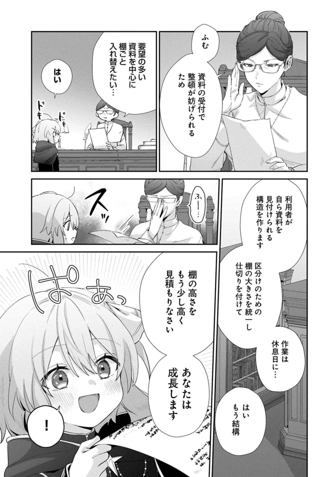 Seijo no Kago wo Futago no Imouto ni Ubawareta node Tabi ni Demasu Chapter 6.2 11ページ
