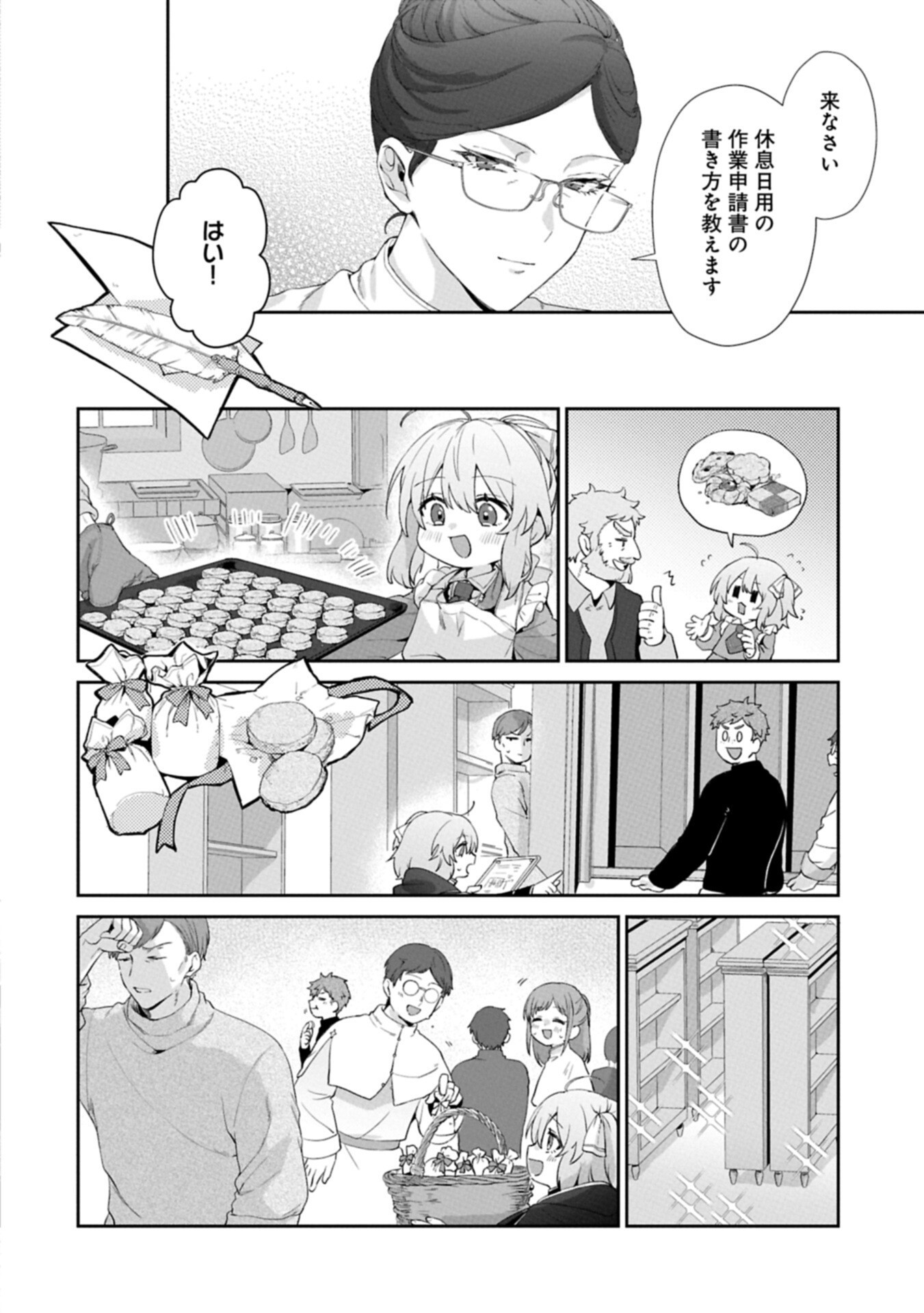 Seijo no Kago wo Futago no Imouto ni Ubawareta node Tabi ni Demasu Chapter 6.2 12ページ