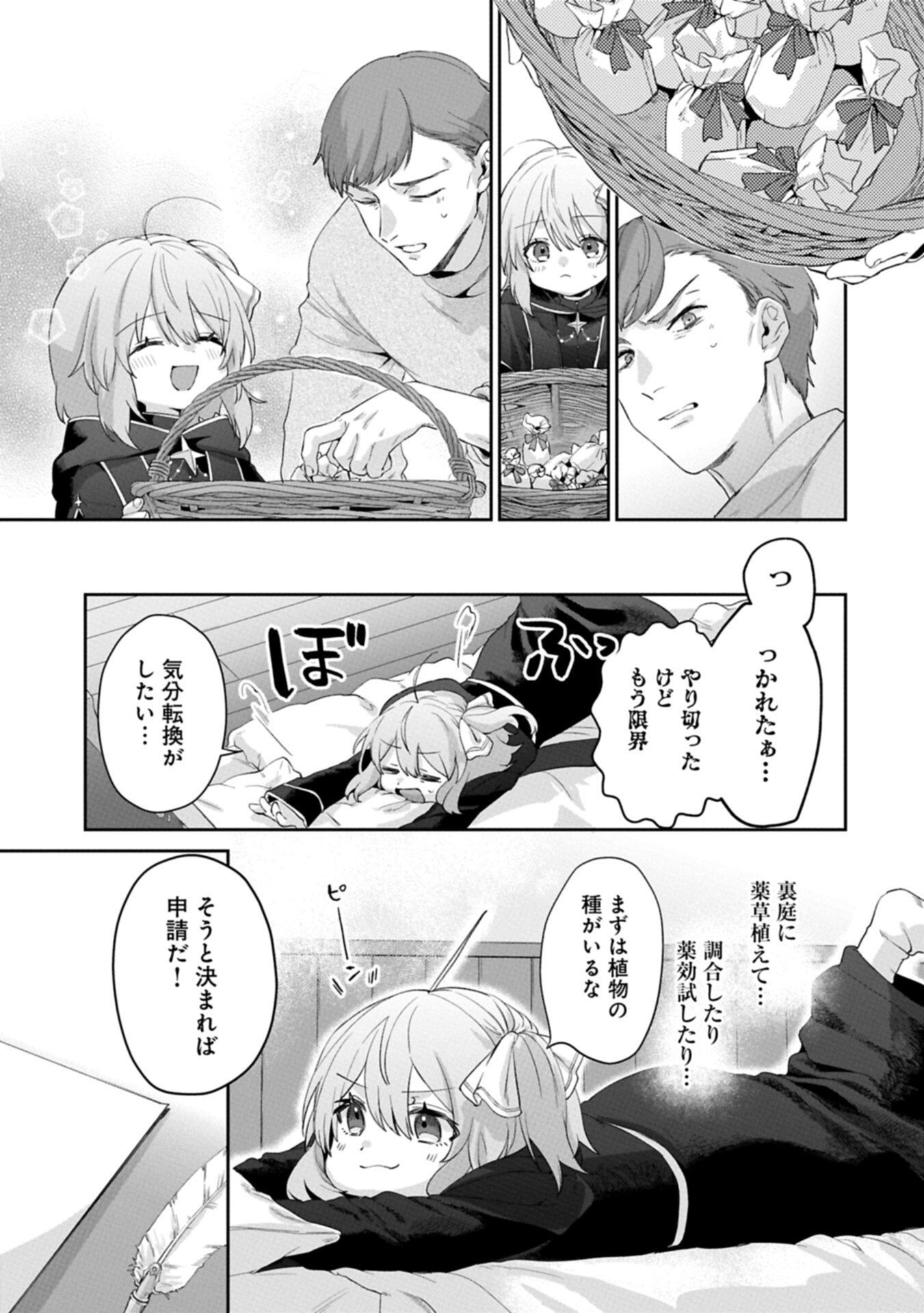 Seijo no Kago wo Futago no Imouto ni Ubawareta node Tabi ni Demasu Chapter 6.2 13ページ
