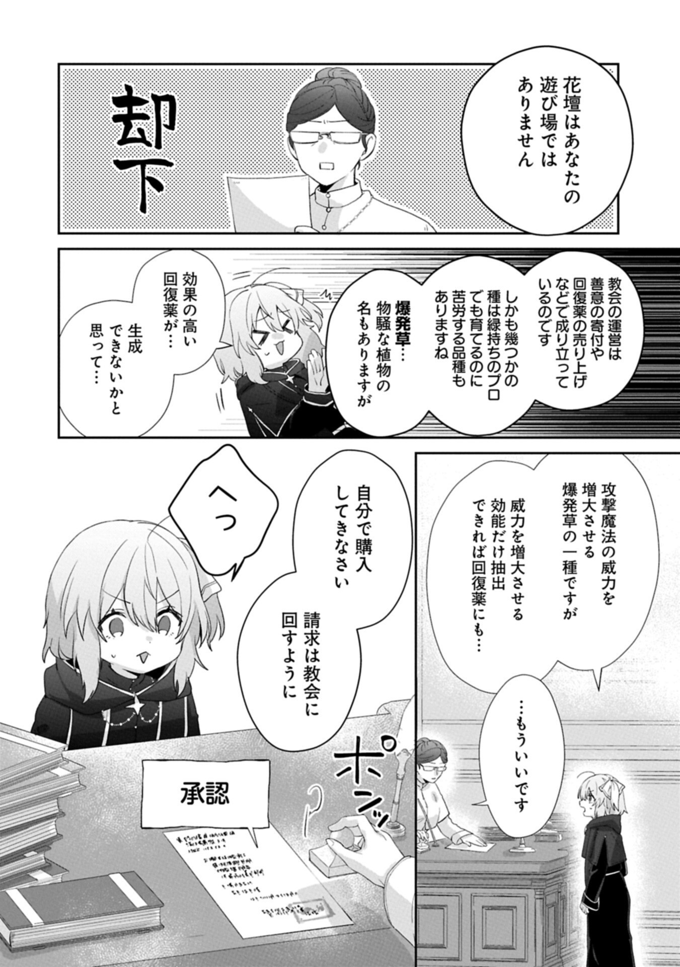 Seijo no Kago wo Futago no Imouto ni Ubawareta node Tabi ni Demasu Chapter 6.2 14ページ