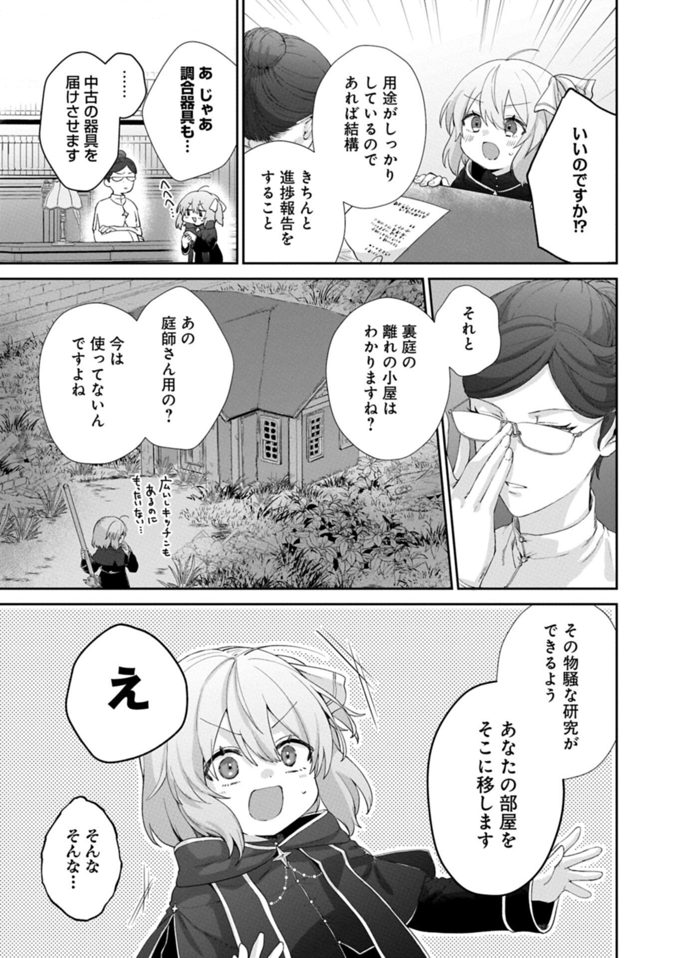 Seijo no Kago wo Futago no Imouto ni Ubawareta node Tabi ni Demasu Chapter 6.2 15ページ