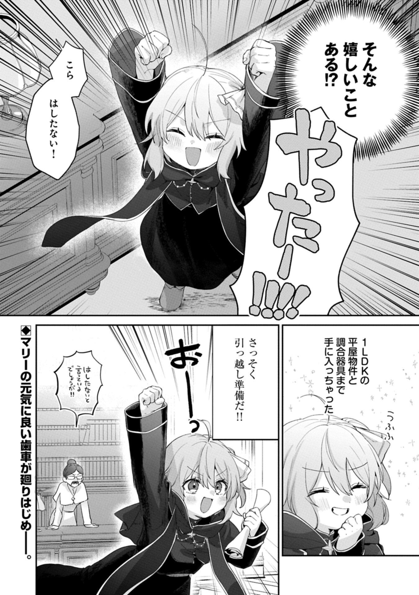 Seijo no Kago wo Futago no Imouto ni Ubawareta node Tabi ni Demasu Chapter 6.2 16ページ