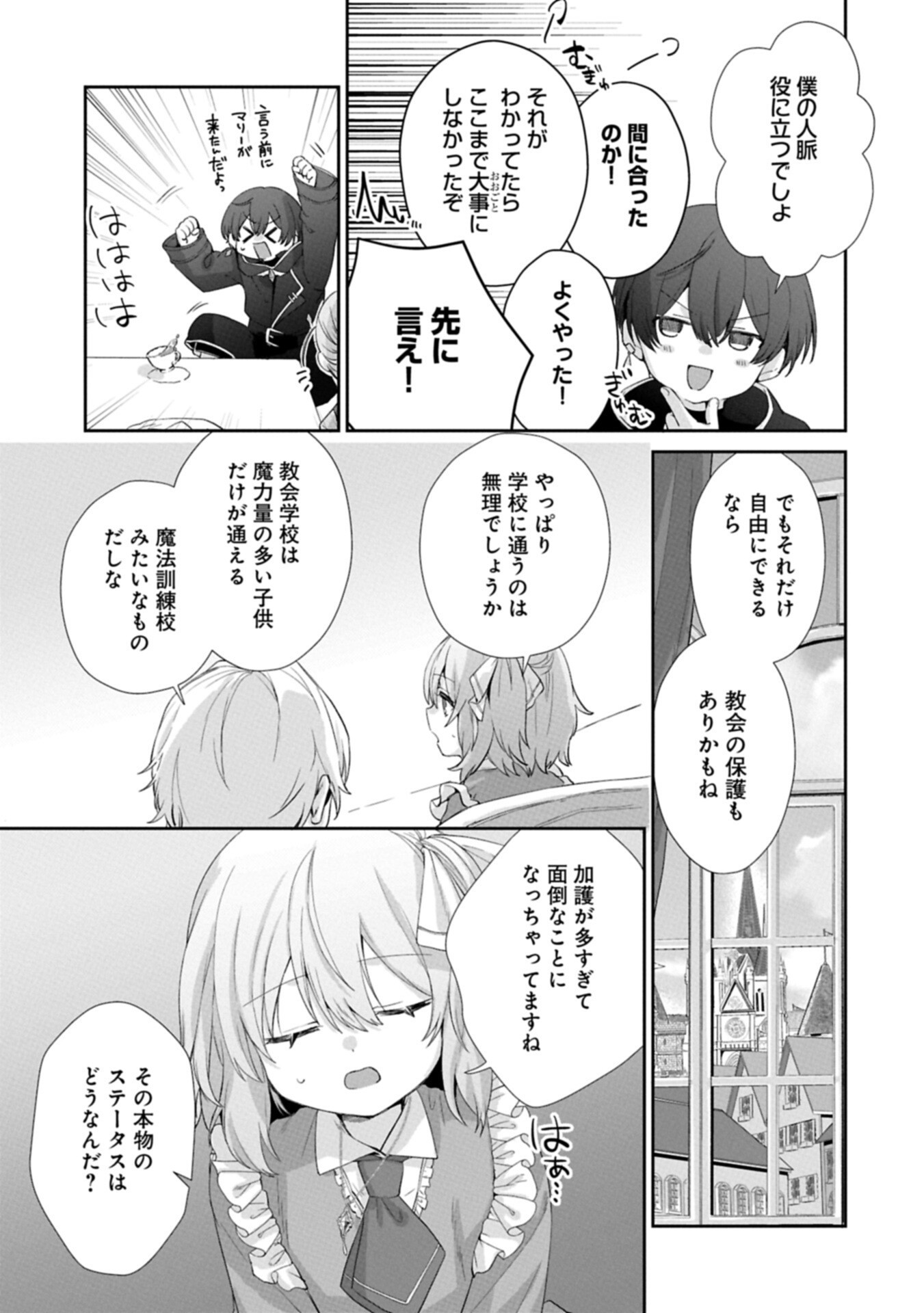 Seijo no Kago wo Futago no Imouto ni Ubawareta node Tabi ni Demasu Chapter 6.2 3ページ
