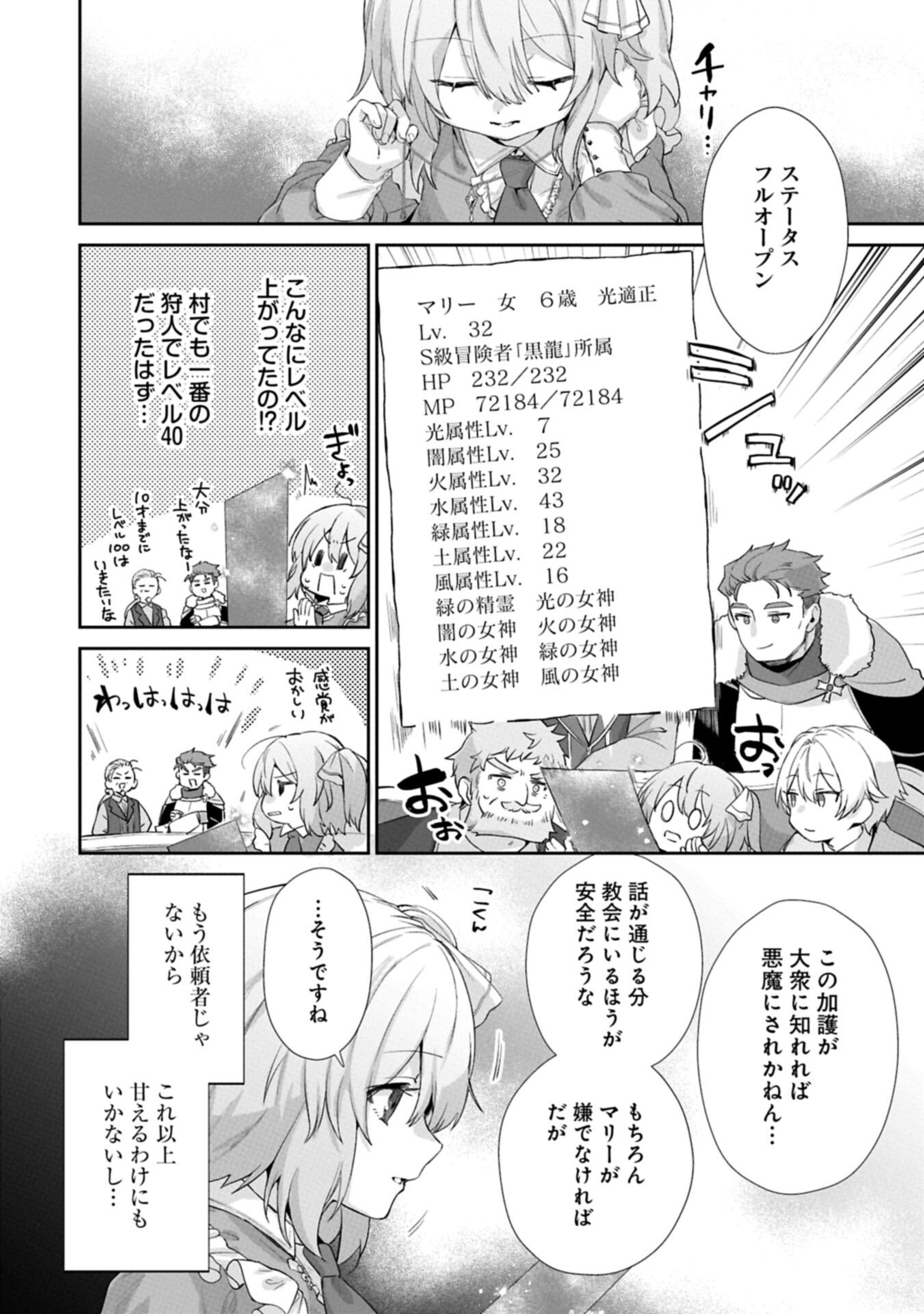 Seijo no Kago wo Futago no Imouto ni Ubawareta node Tabi ni Demasu Chapter 6.2 4ページ