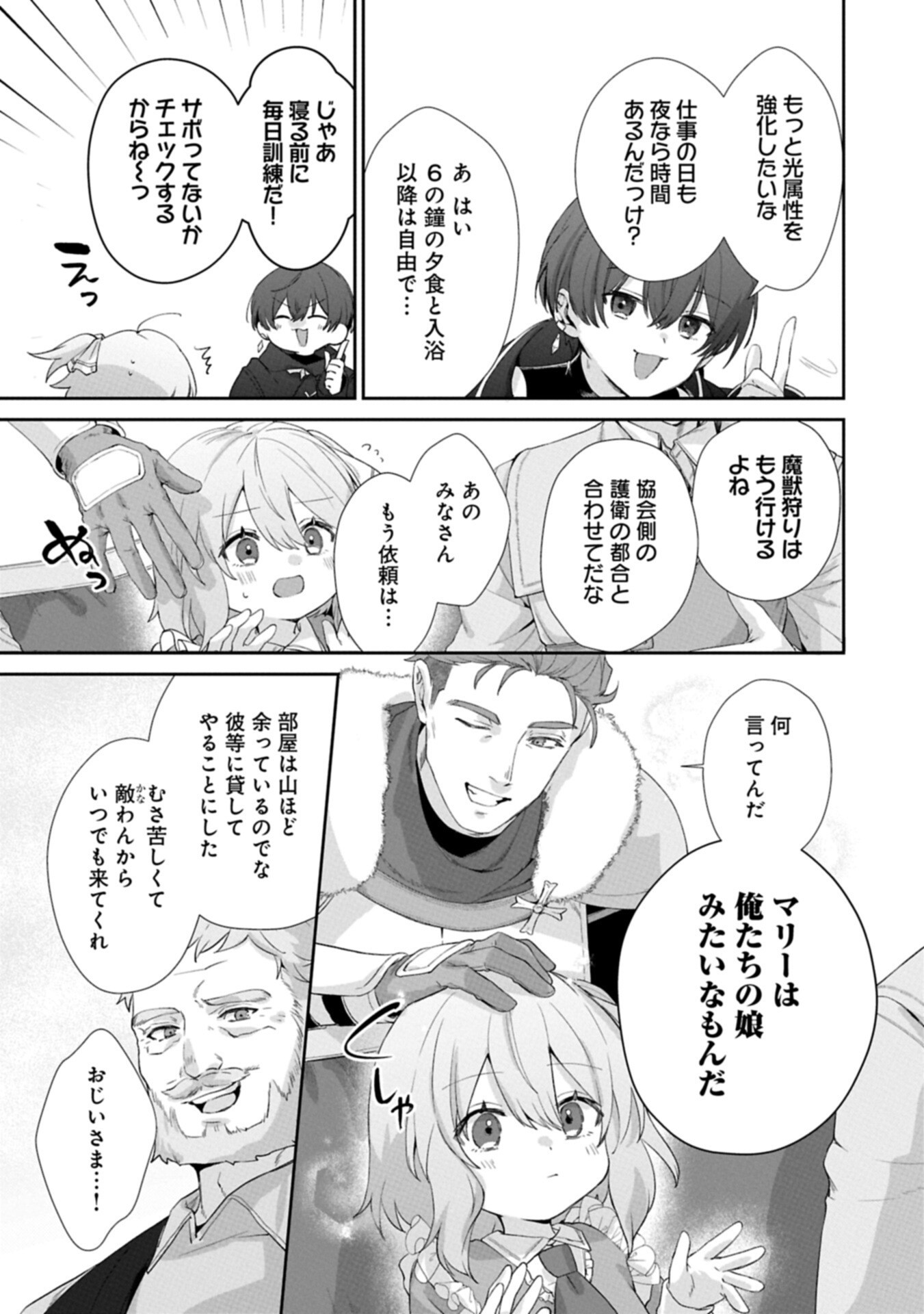 Seijo no Kago wo Futago no Imouto ni Ubawareta node Tabi ni Demasu Chapter 6.2 5ページ