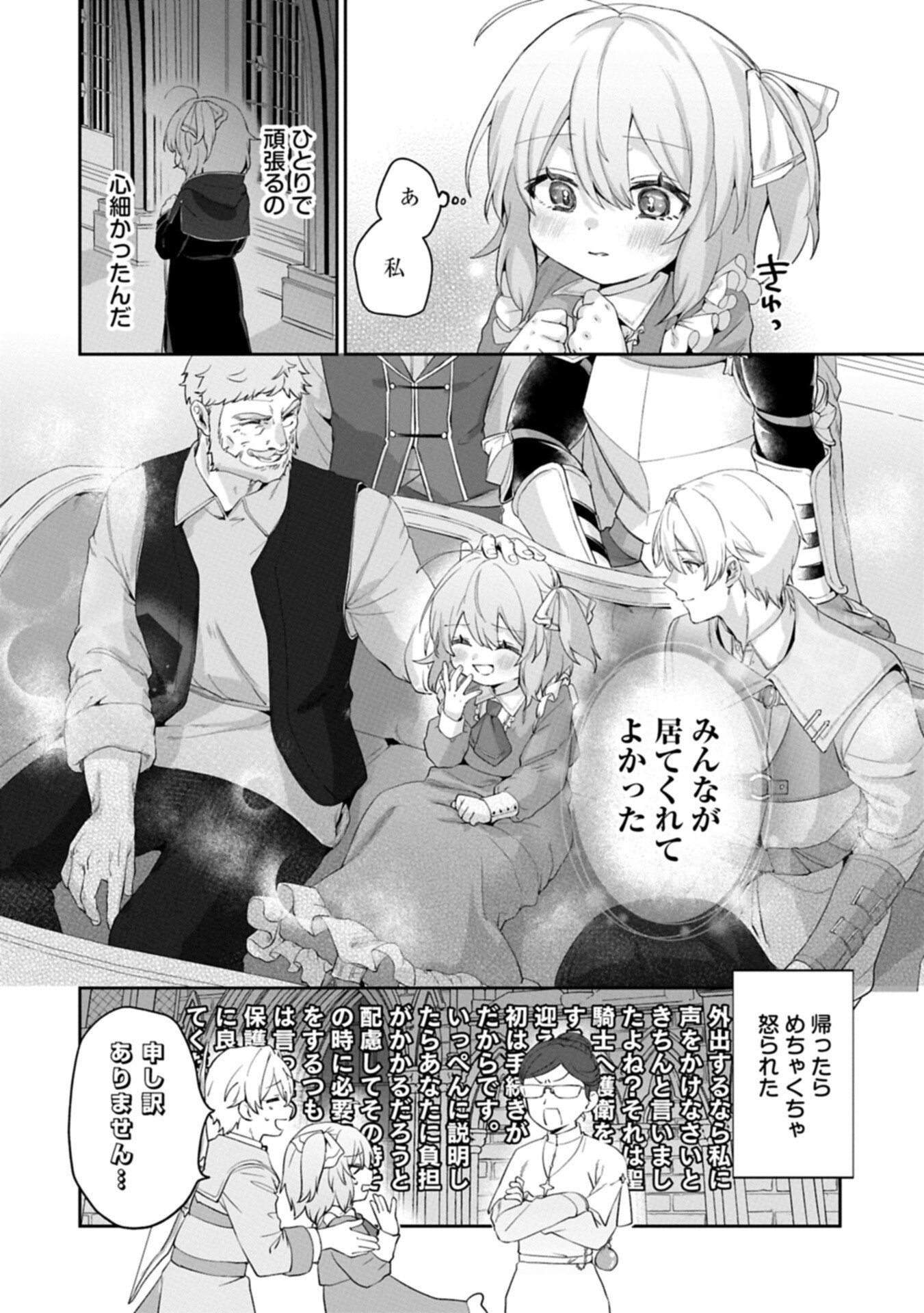 Seijo no Kago wo Futago no Imouto ni Ubawareta node Tabi ni Demasu Chapter 6.2 6ページ