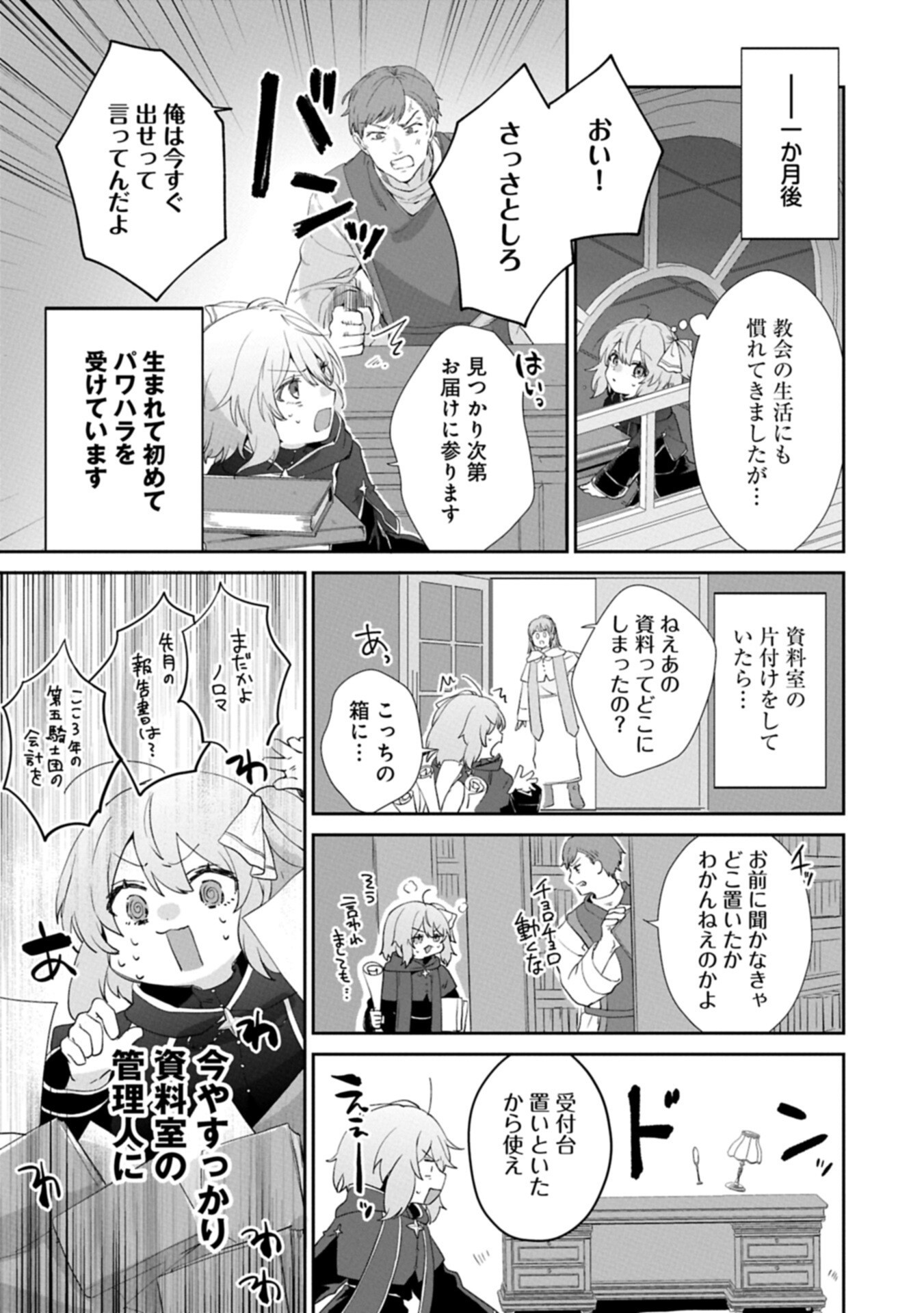 Seijo no Kago wo Futago no Imouto ni Ubawareta node Tabi ni Demasu Chapter 6.2 7ページ