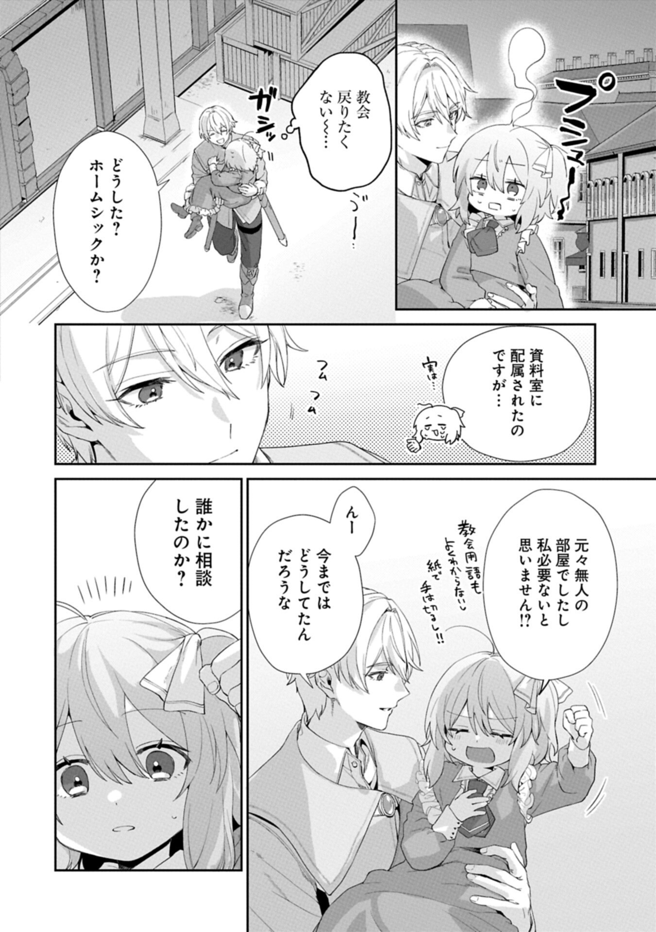 Seijo no Kago wo Futago no Imouto ni Ubawareta node Tabi ni Demasu Chapter 6.2 8ページ