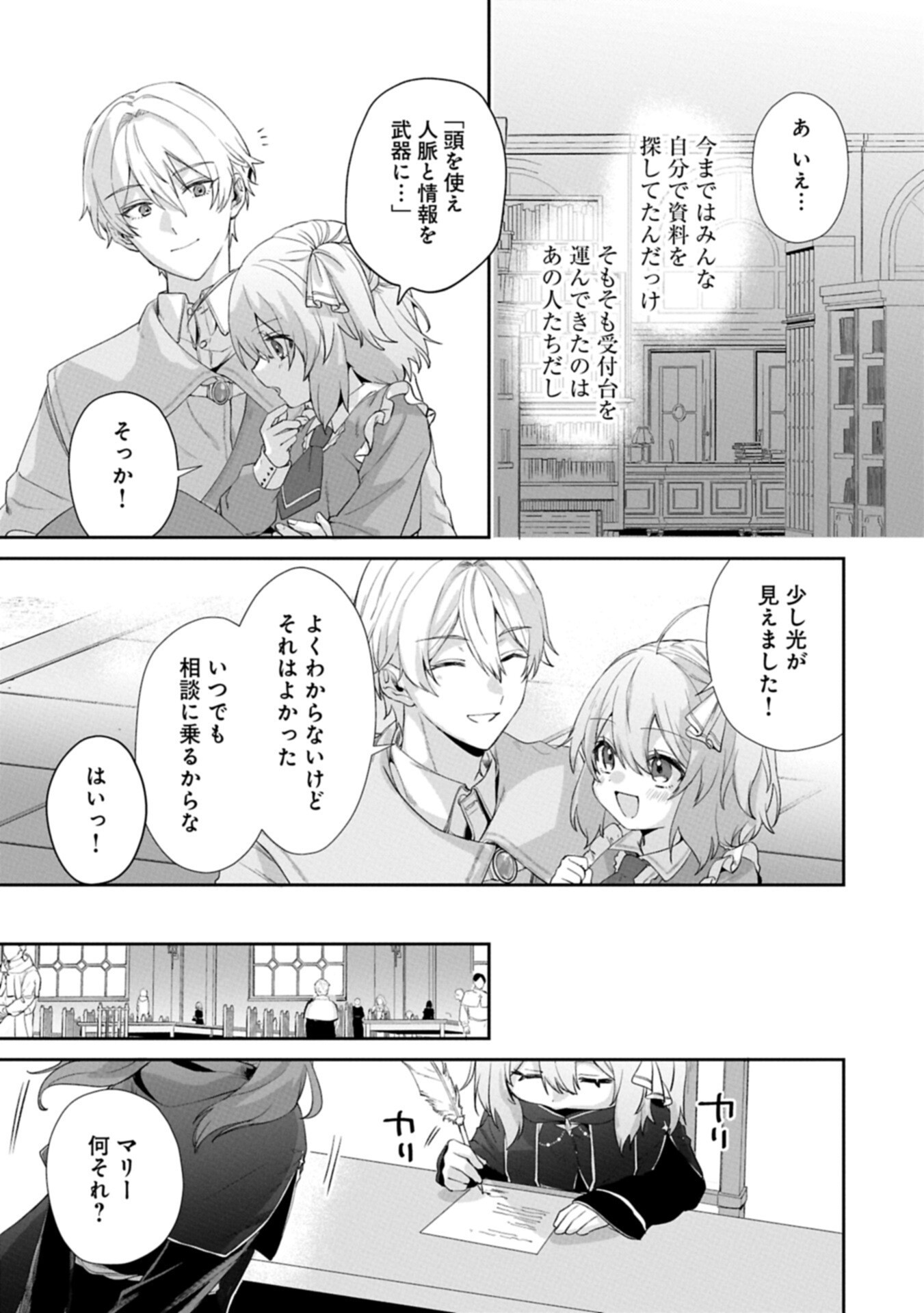 Seijo no Kago wo Futago no Imouto ni Ubawareta node Tabi ni Demasu Chapter 6.2 9ページ