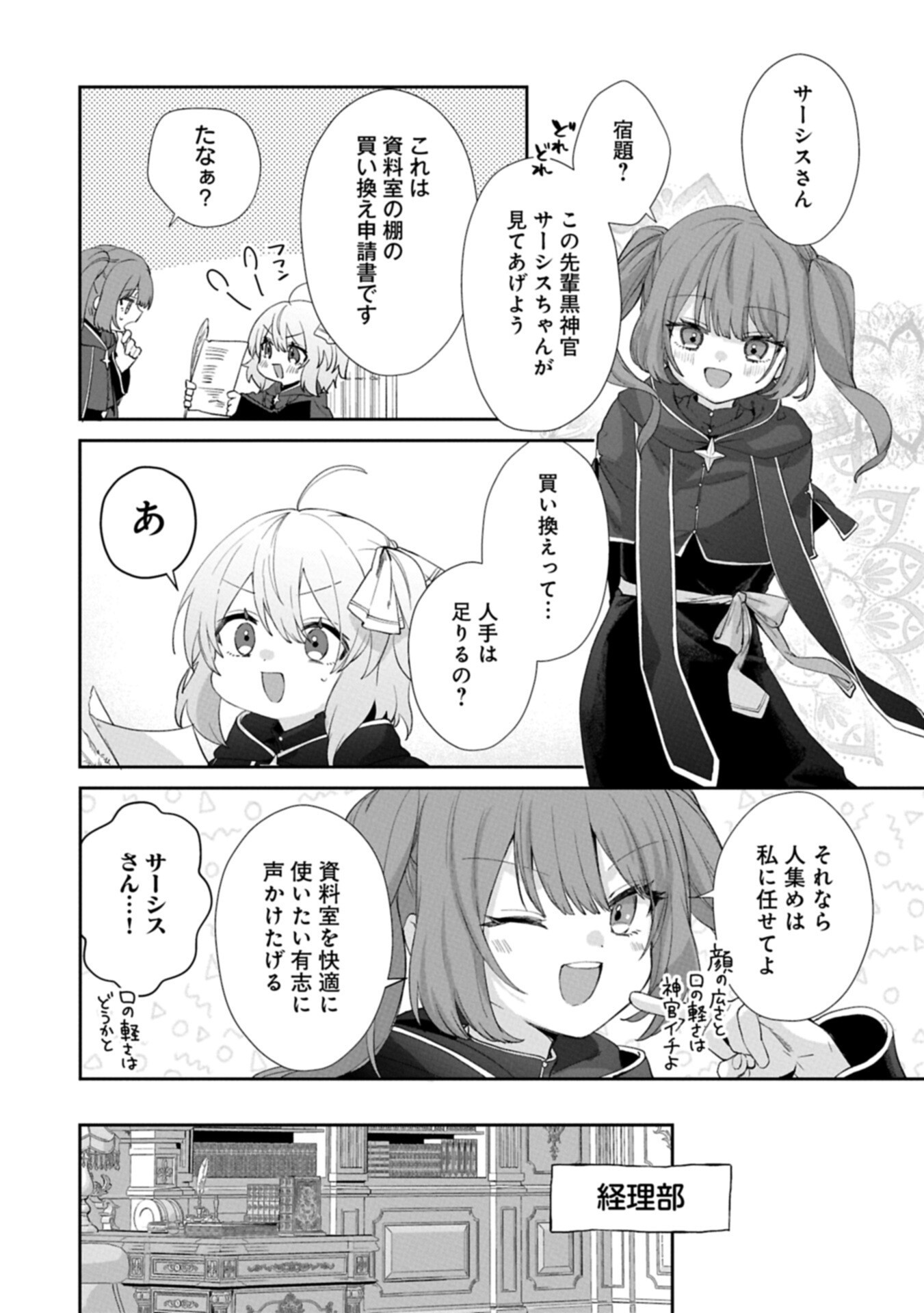 Seijo no Kago wo Futago no Imouto ni Ubawareta node Tabi ni Demasu Chapter 6.2 10ページ