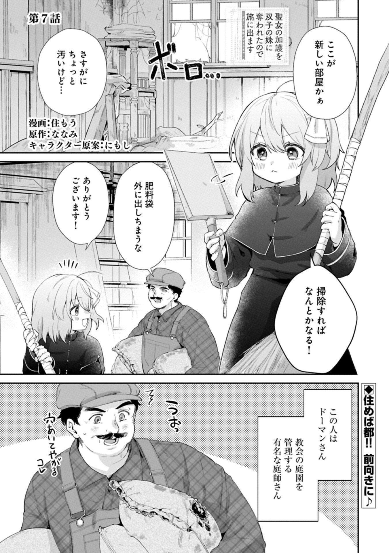 Seijo no Kago wo Futago no Imouto ni Ubawareta node Tabi ni Demasu Chapter 7.1 1ページ