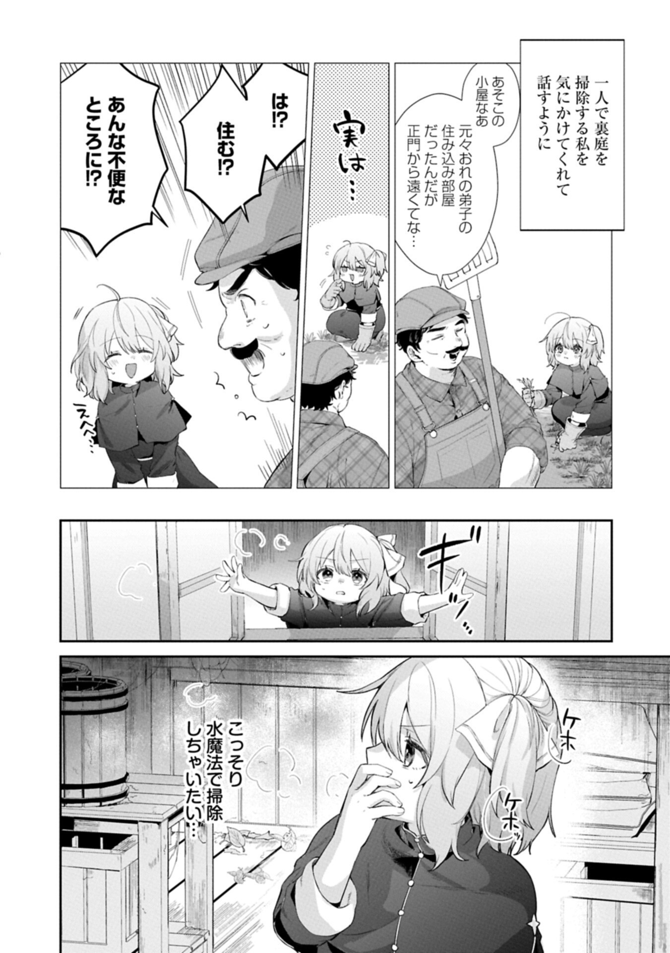 Seijo no Kago wo Futago no Imouto ni Ubawareta node Tabi ni Demasu Chapter 7.1 2ページ