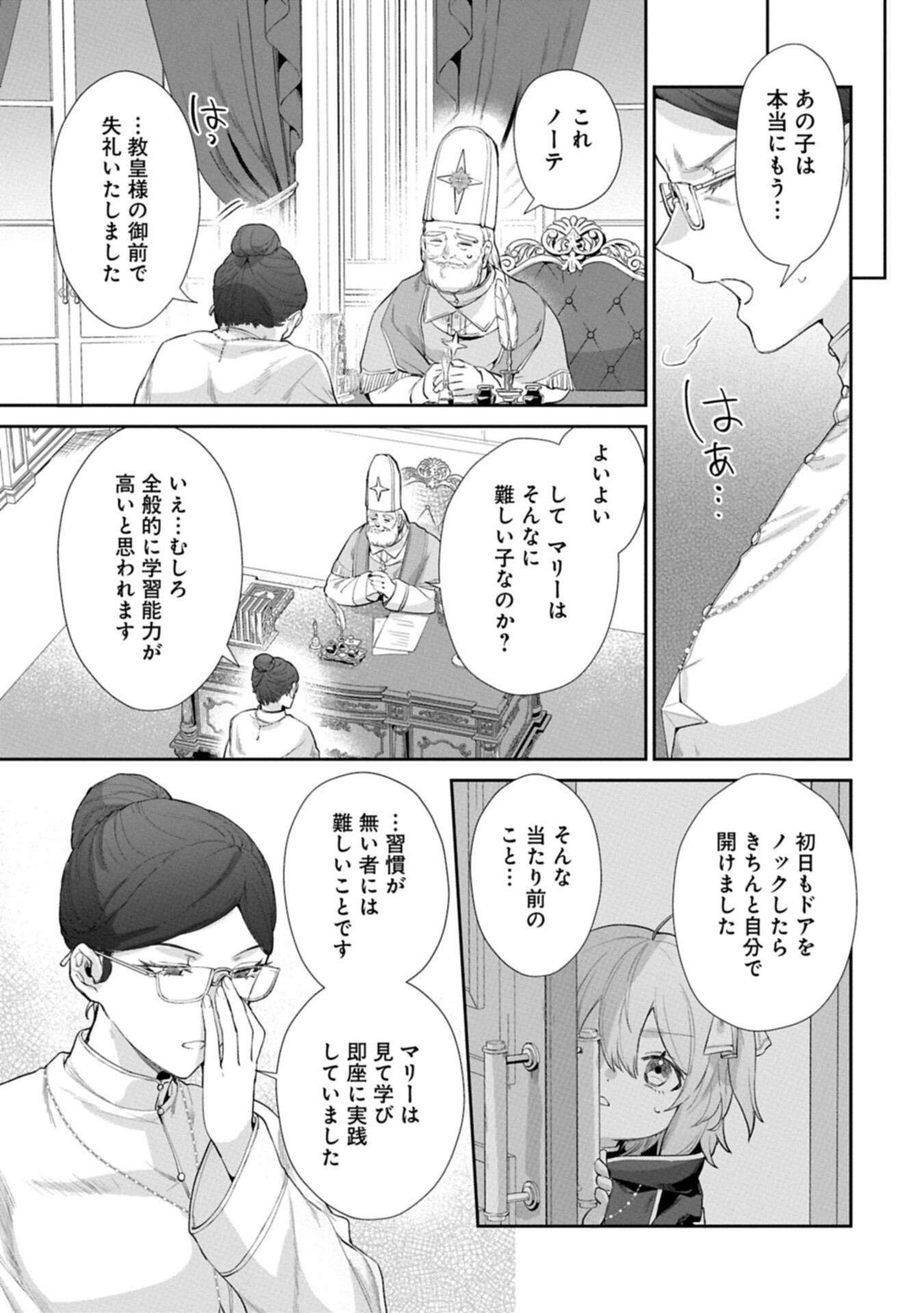 Seijo no Kago wo Futago no Imouto ni Ubawareta node Tabi ni Demasu Chapter 7.1 11ページ