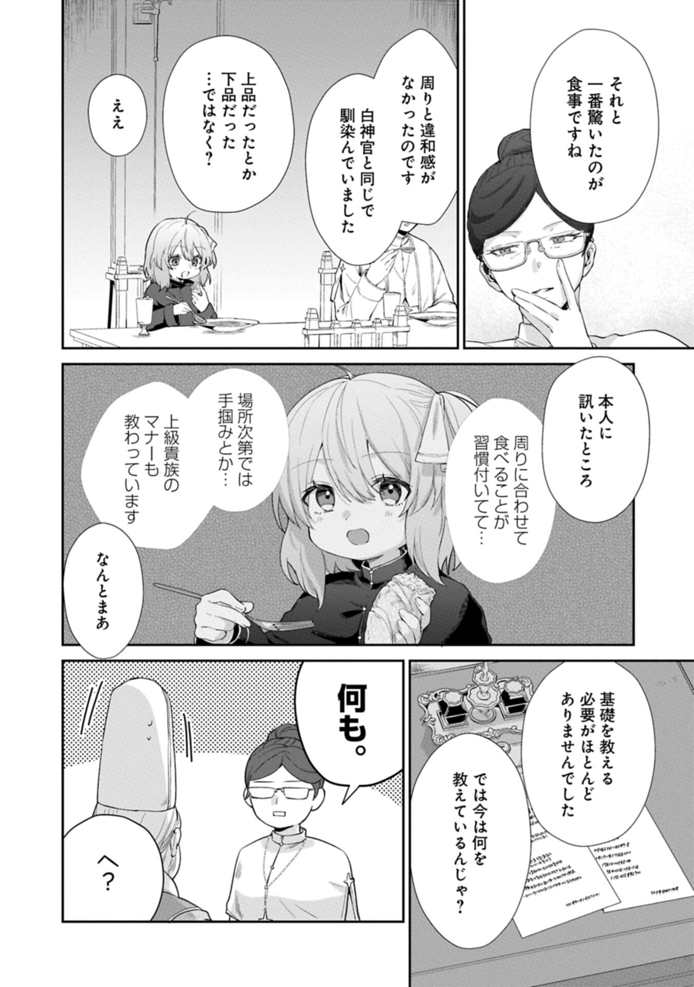 Seijo no Kago wo Futago no Imouto ni Ubawareta node Tabi ni Demasu Chapter 7.1 12ページ