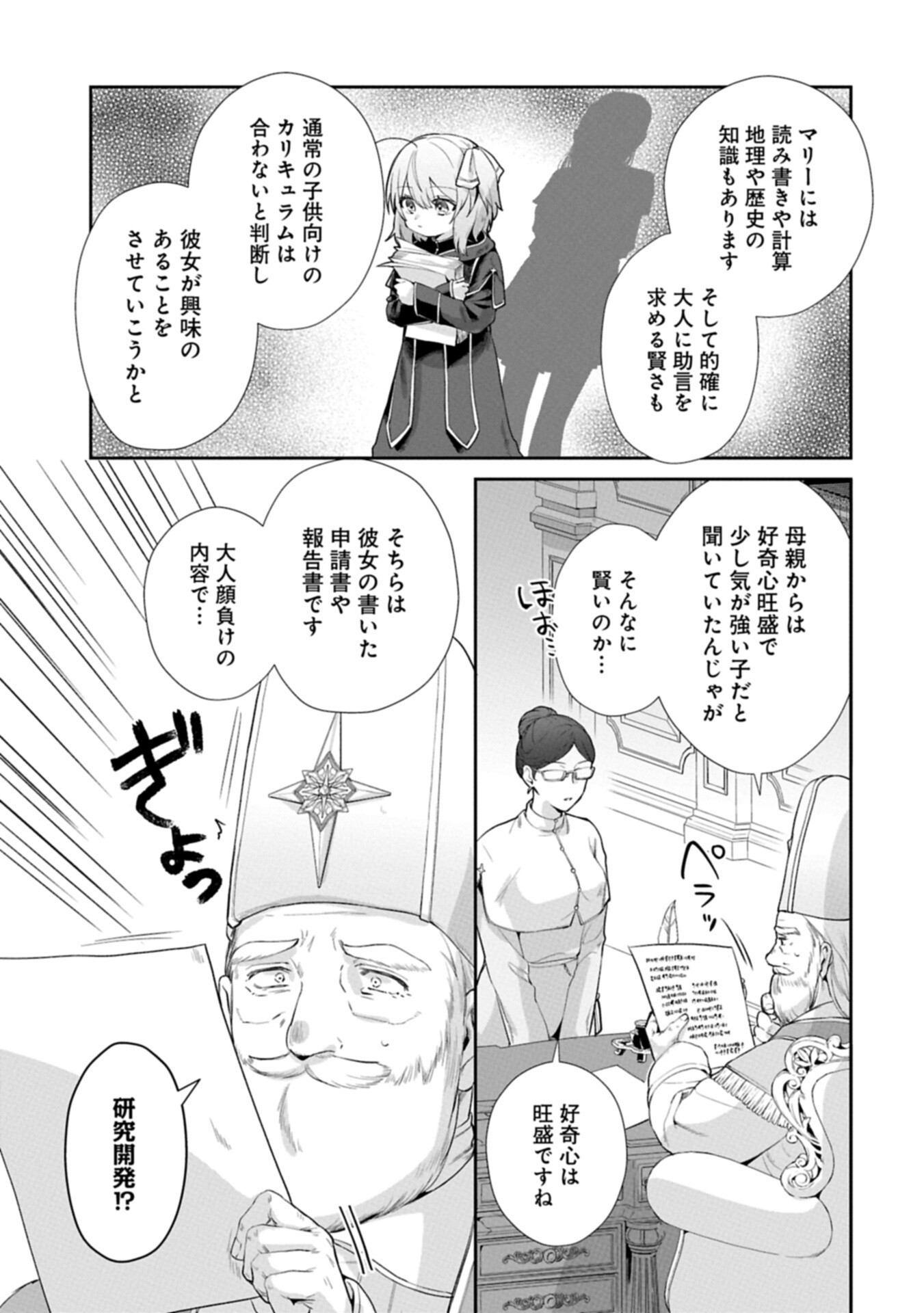 Seijo no Kago wo Futago no Imouto ni Ubawareta node Tabi ni Demasu Chapter 7.1 13ページ