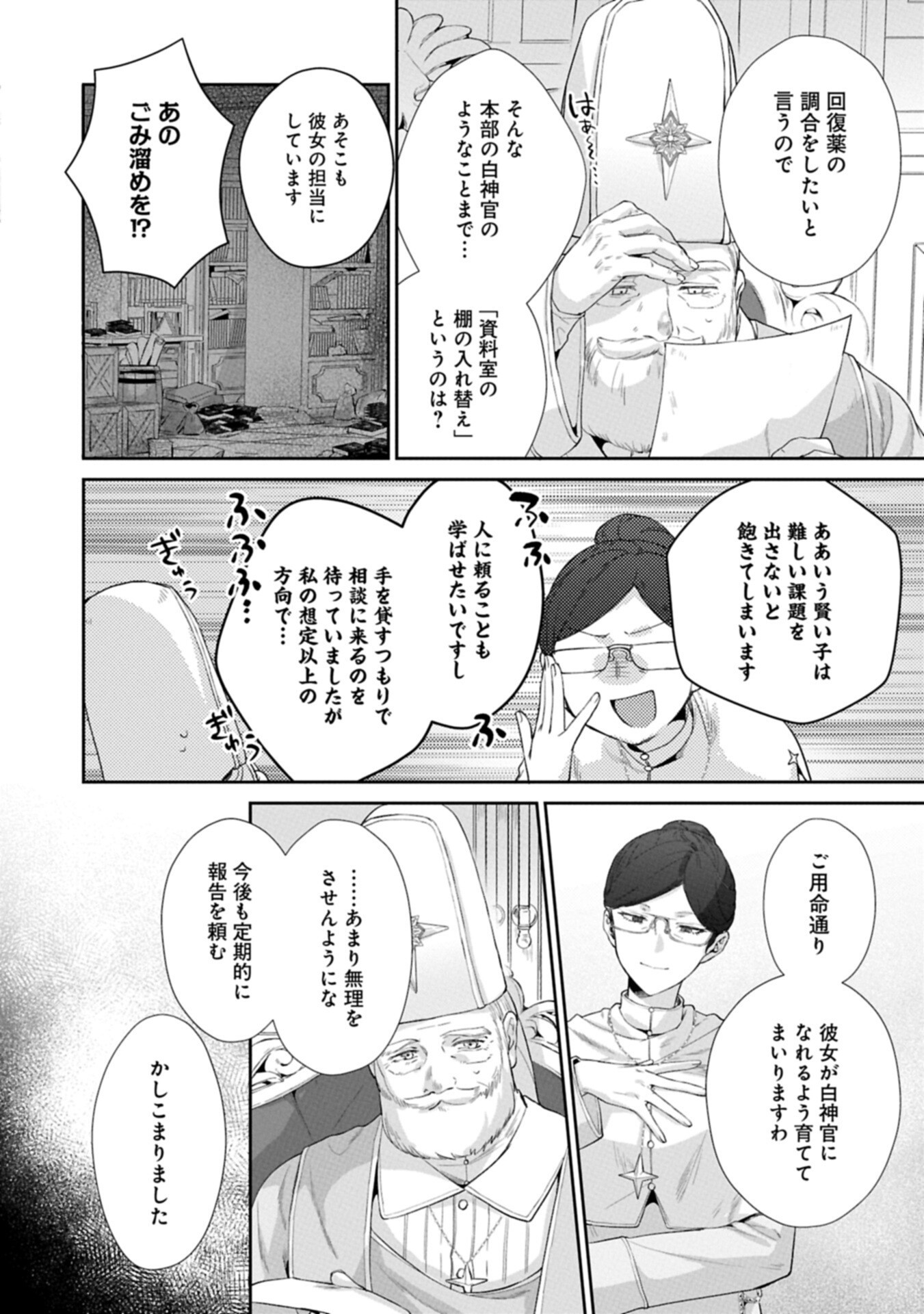 Seijo no Kago wo Futago no Imouto ni Ubawareta node Tabi ni Demasu Chapter 7.1 14ページ