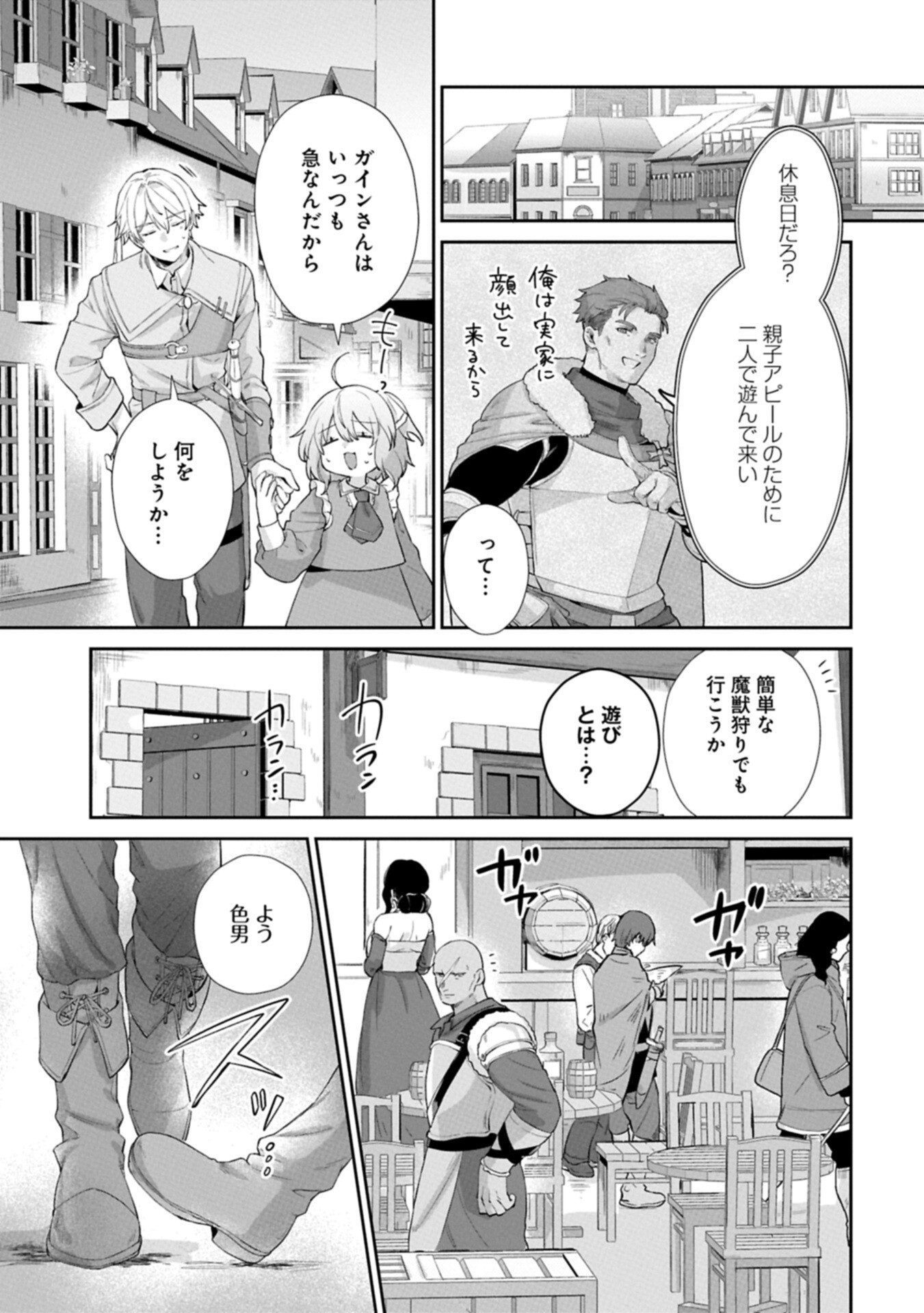Seijo no Kago wo Futago no Imouto ni Ubawareta node Tabi ni Demasu Chapter 7.1 15ページ