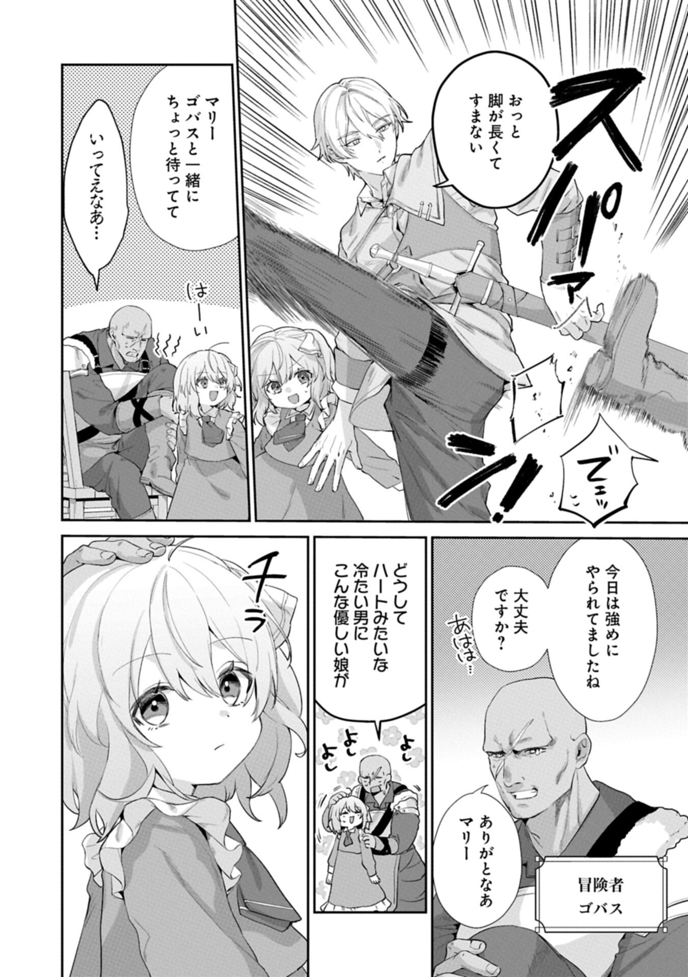 Seijo no Kago wo Futago no Imouto ni Ubawareta node Tabi ni Demasu Chapter 7.1 16ページ