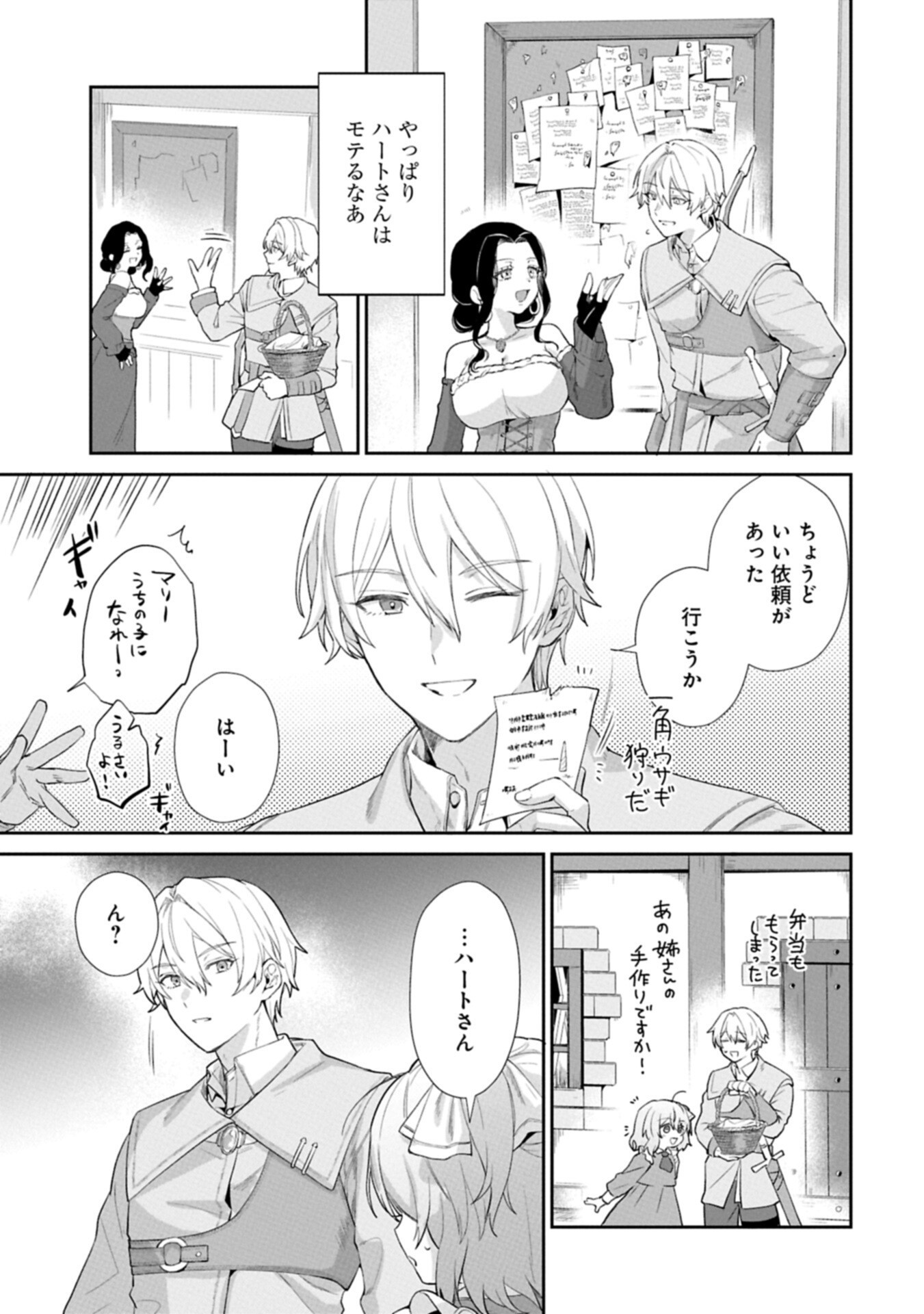 Seijo no Kago wo Futago no Imouto ni Ubawareta node Tabi ni Demasu Chapter 7.1 17ページ