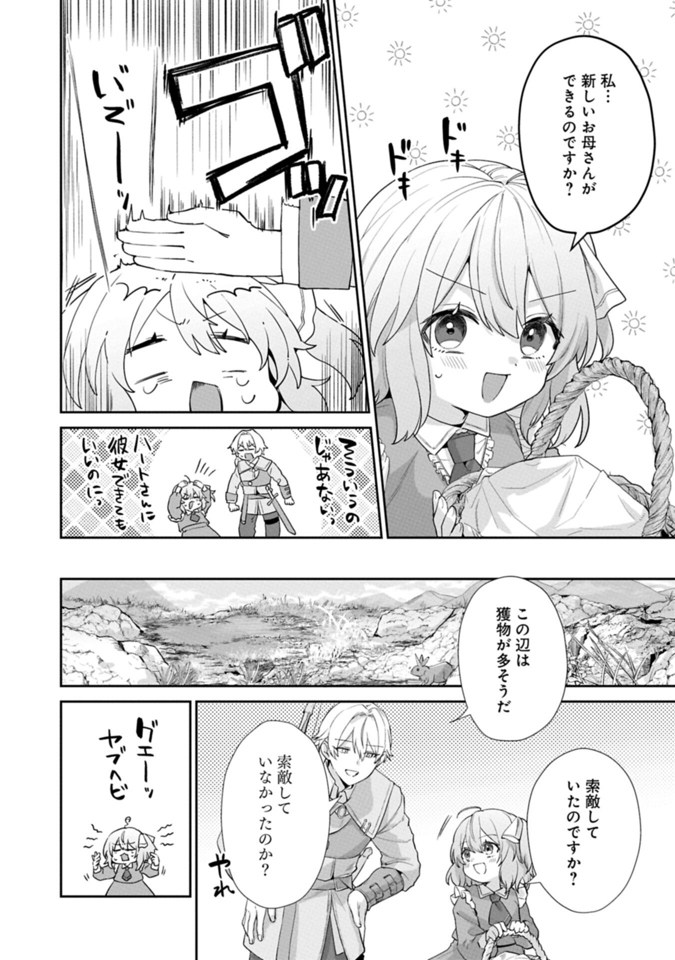 Seijo no Kago wo Futago no Imouto ni Ubawareta node Tabi ni Demasu Chapter 7.1 18ページ