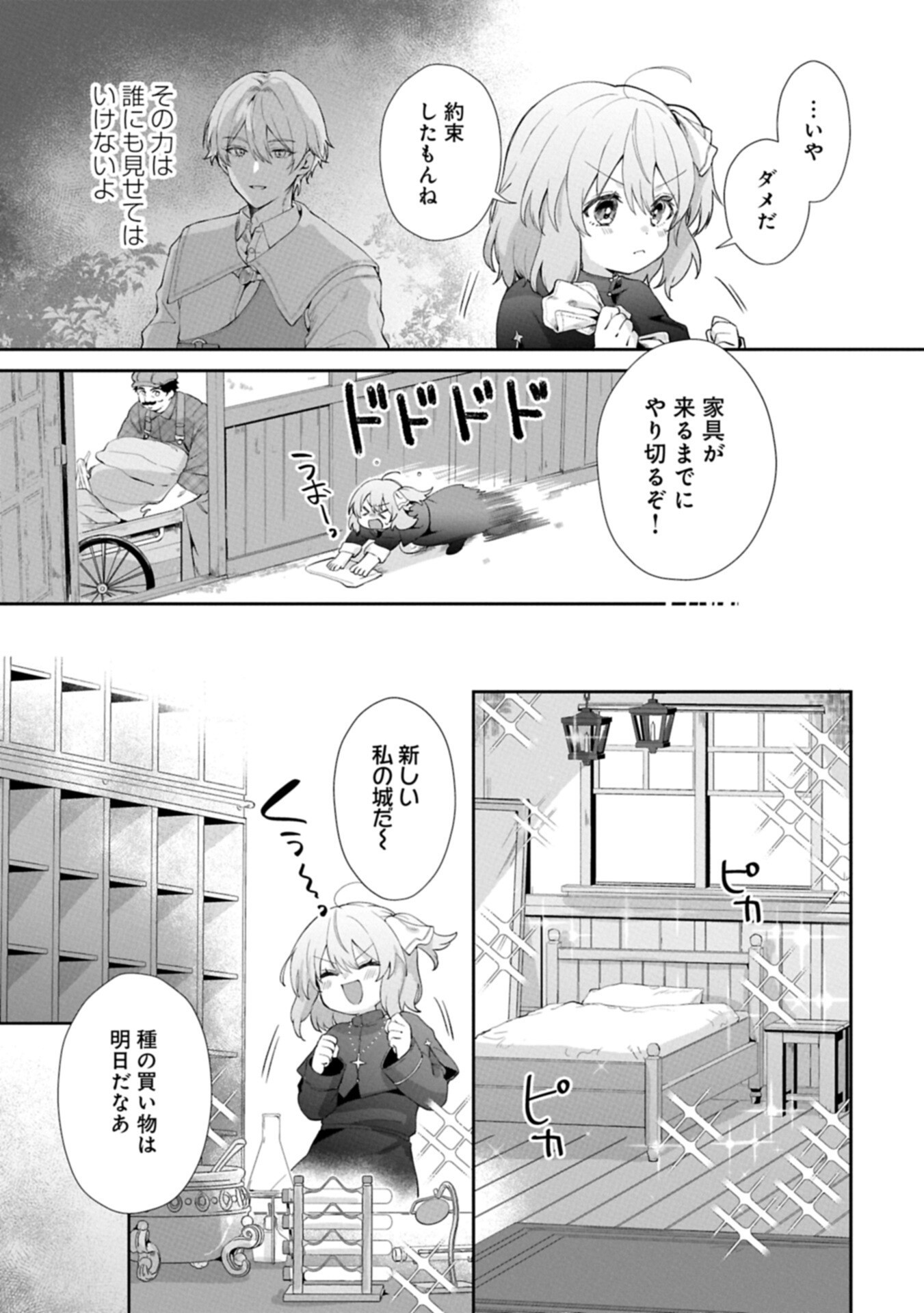 Seijo no Kago wo Futago no Imouto ni Ubawareta node Tabi ni Demasu Chapter 7.1 3ページ