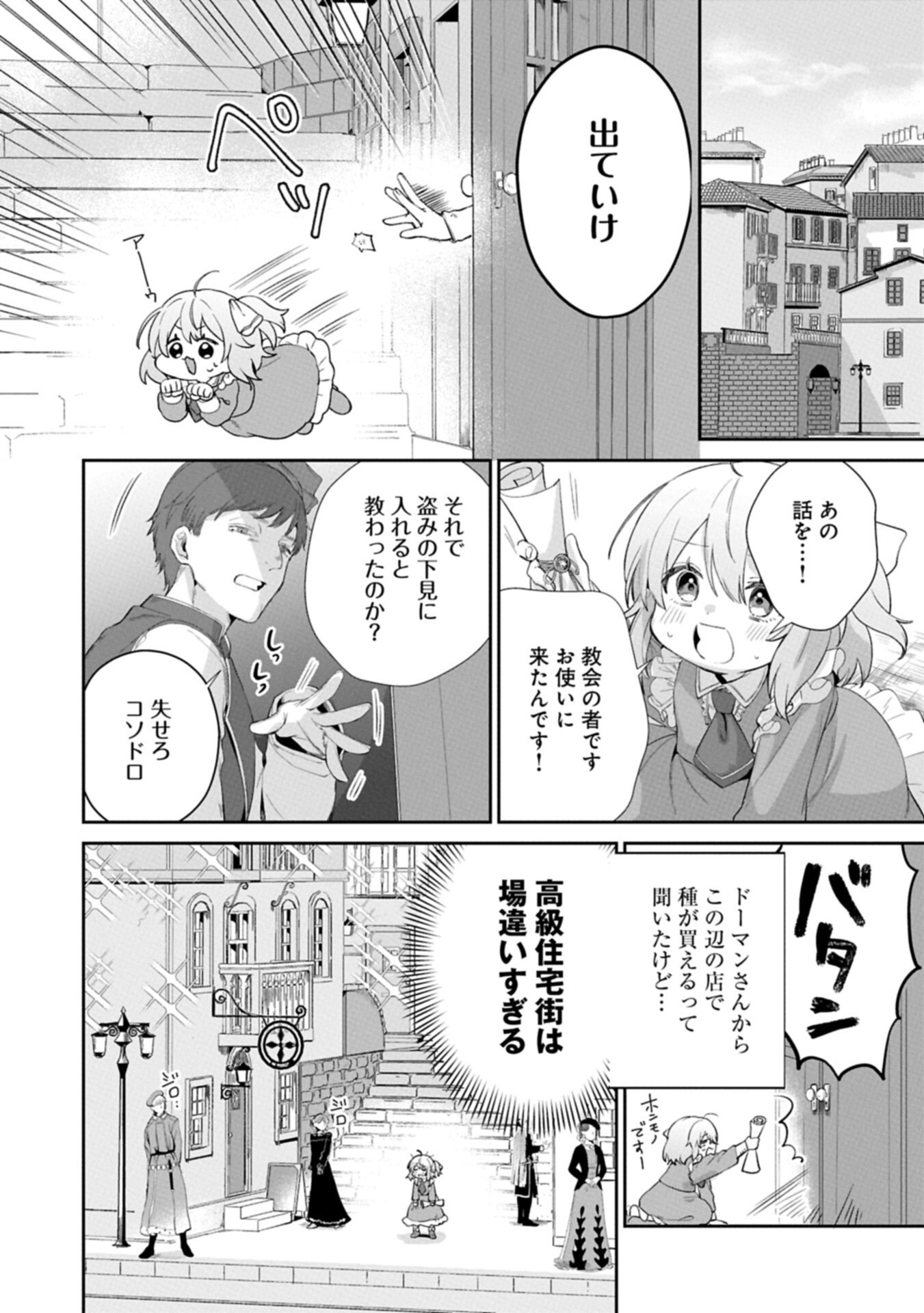 Seijo no Kago wo Futago no Imouto ni Ubawareta node Tabi ni Demasu Chapter 7.1 4ページ