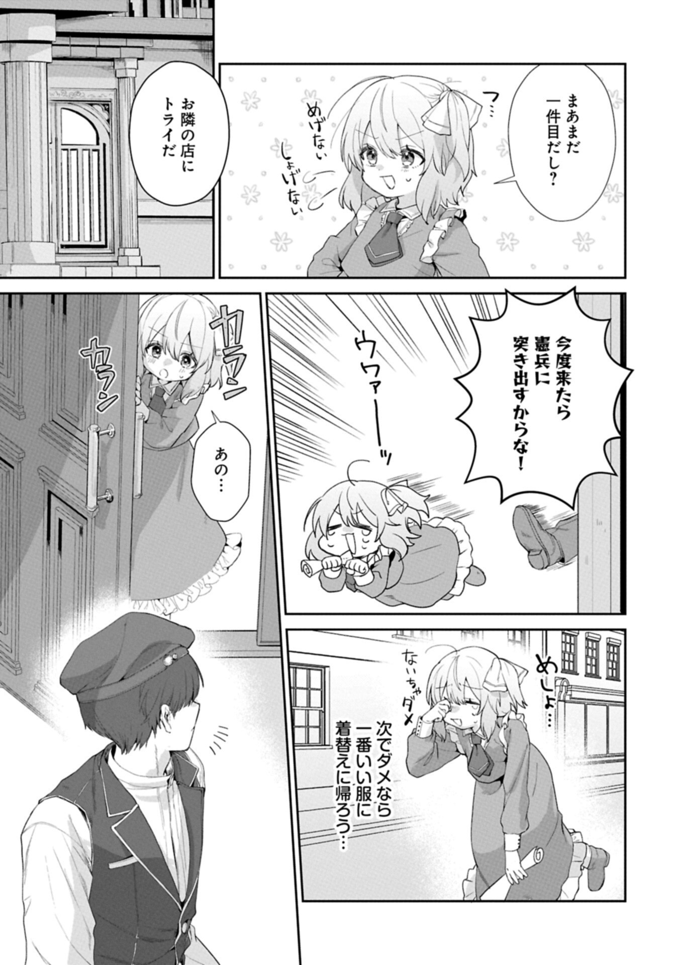 Seijo no Kago wo Futago no Imouto ni Ubawareta node Tabi ni Demasu Chapter 7.1 5ページ