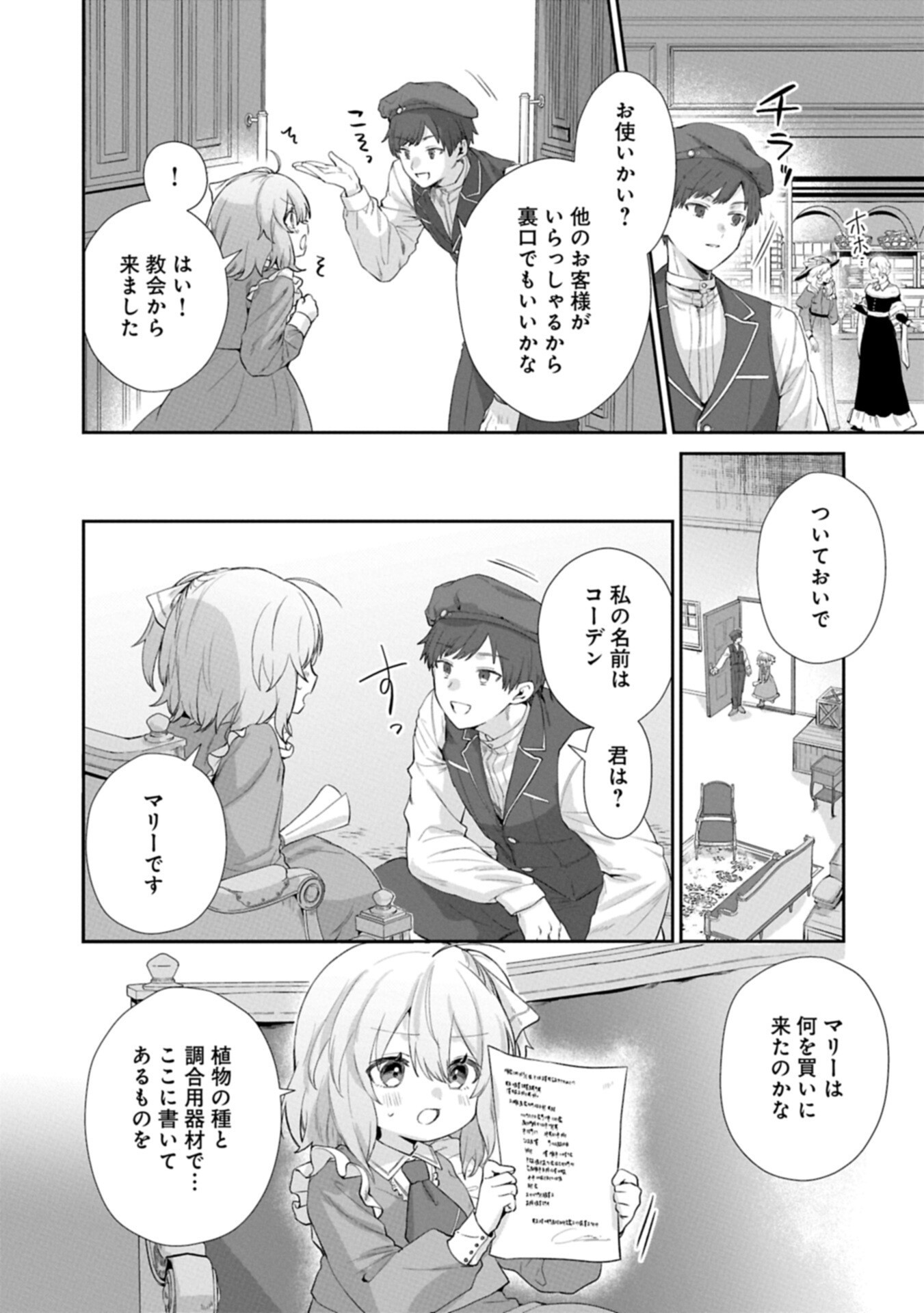 Seijo no Kago wo Futago no Imouto ni Ubawareta node Tabi ni Demasu Chapter 7.1 6ページ