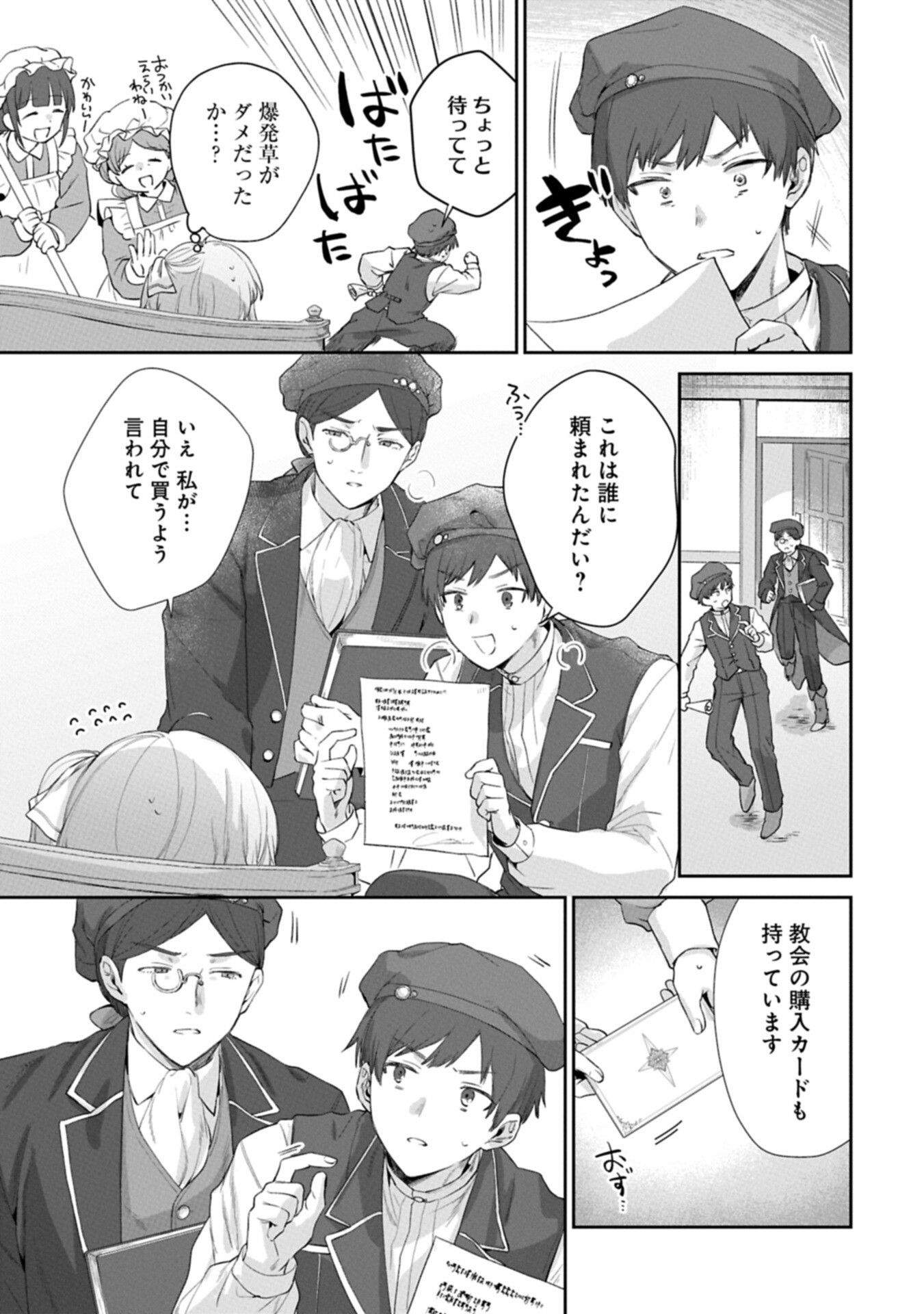 Seijo no Kago wo Futago no Imouto ni Ubawareta node Tabi ni Demasu Chapter 7.1 7ページ