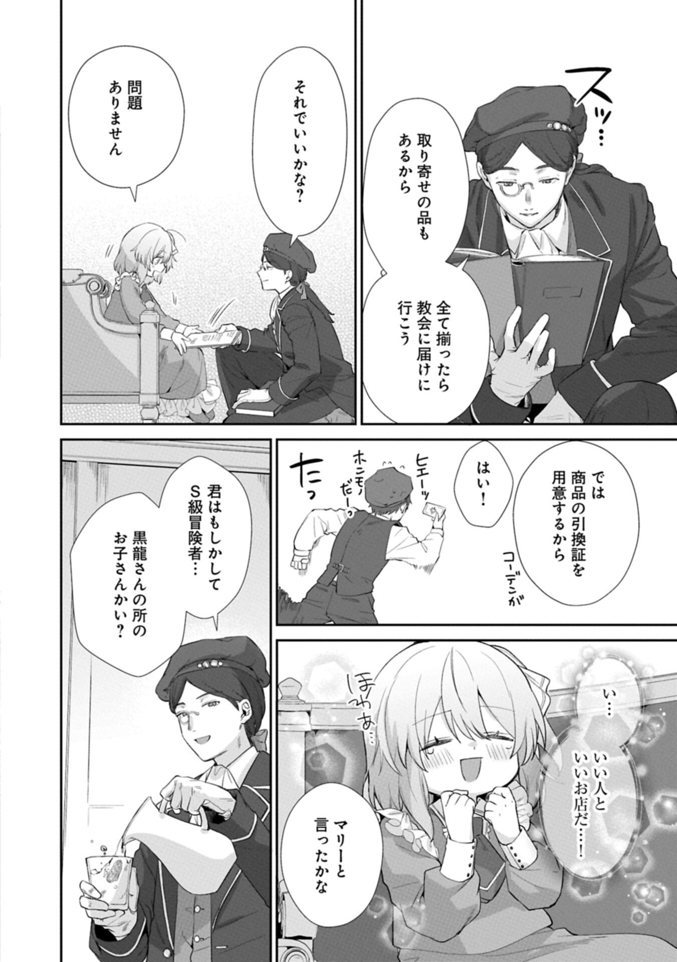 Seijo no Kago wo Futago no Imouto ni Ubawareta node Tabi ni Demasu Chapter 7.1 8ページ