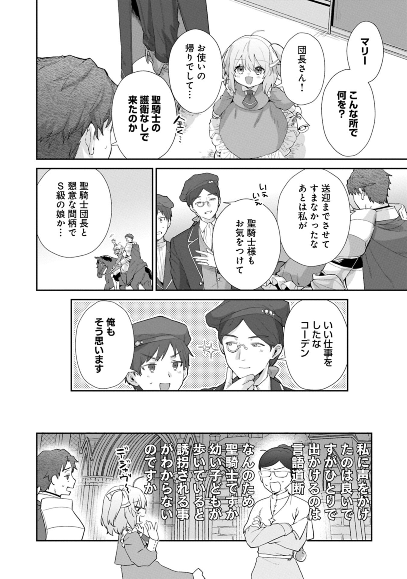 Seijo no Kago wo Futago no Imouto ni Ubawareta node Tabi ni Demasu Chapter 7.1 10ページ