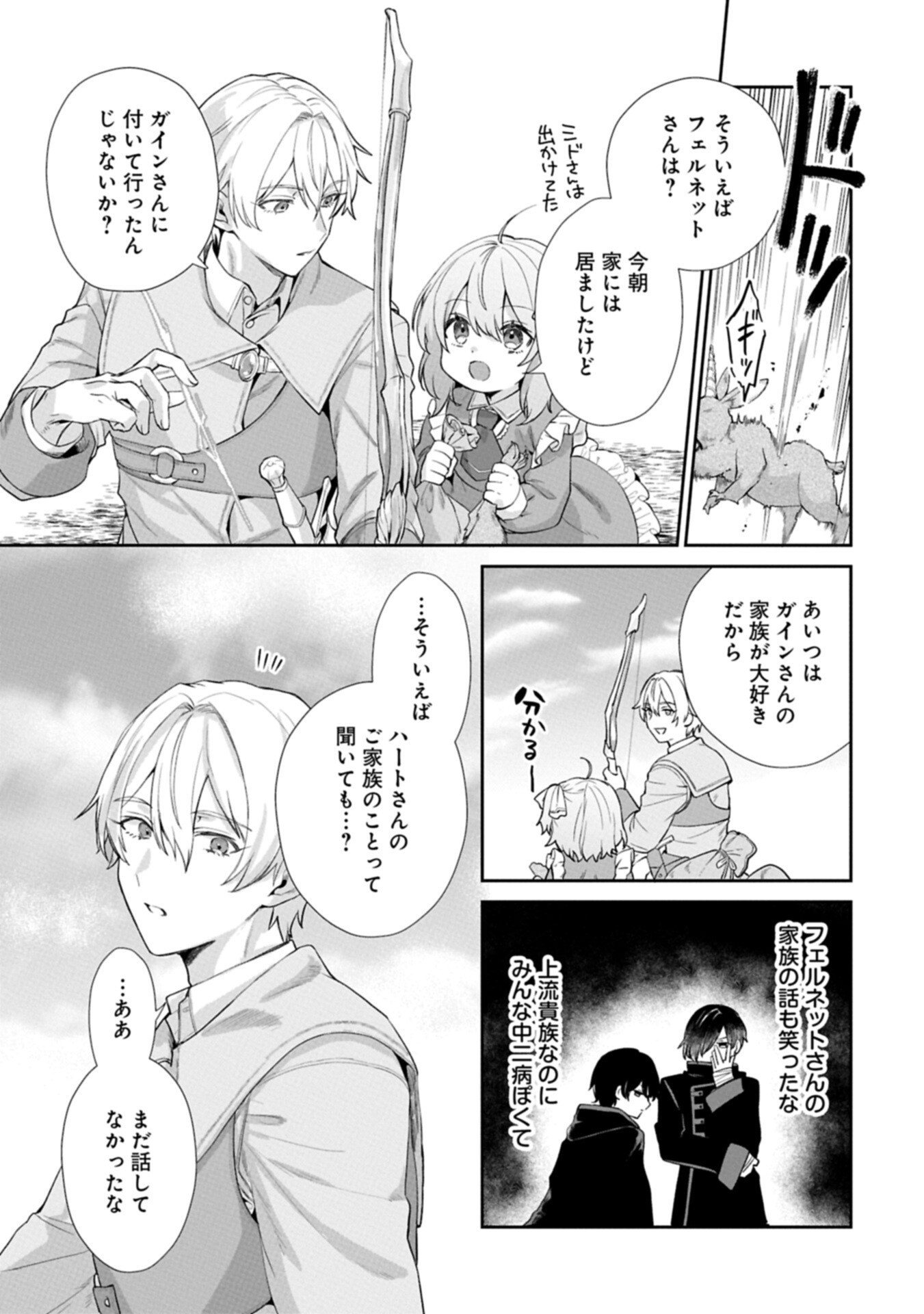 Seijo no Kago wo Futago no Imouto ni Ubawareta node Tabi ni Demasu Chapter 7.2 1ページ