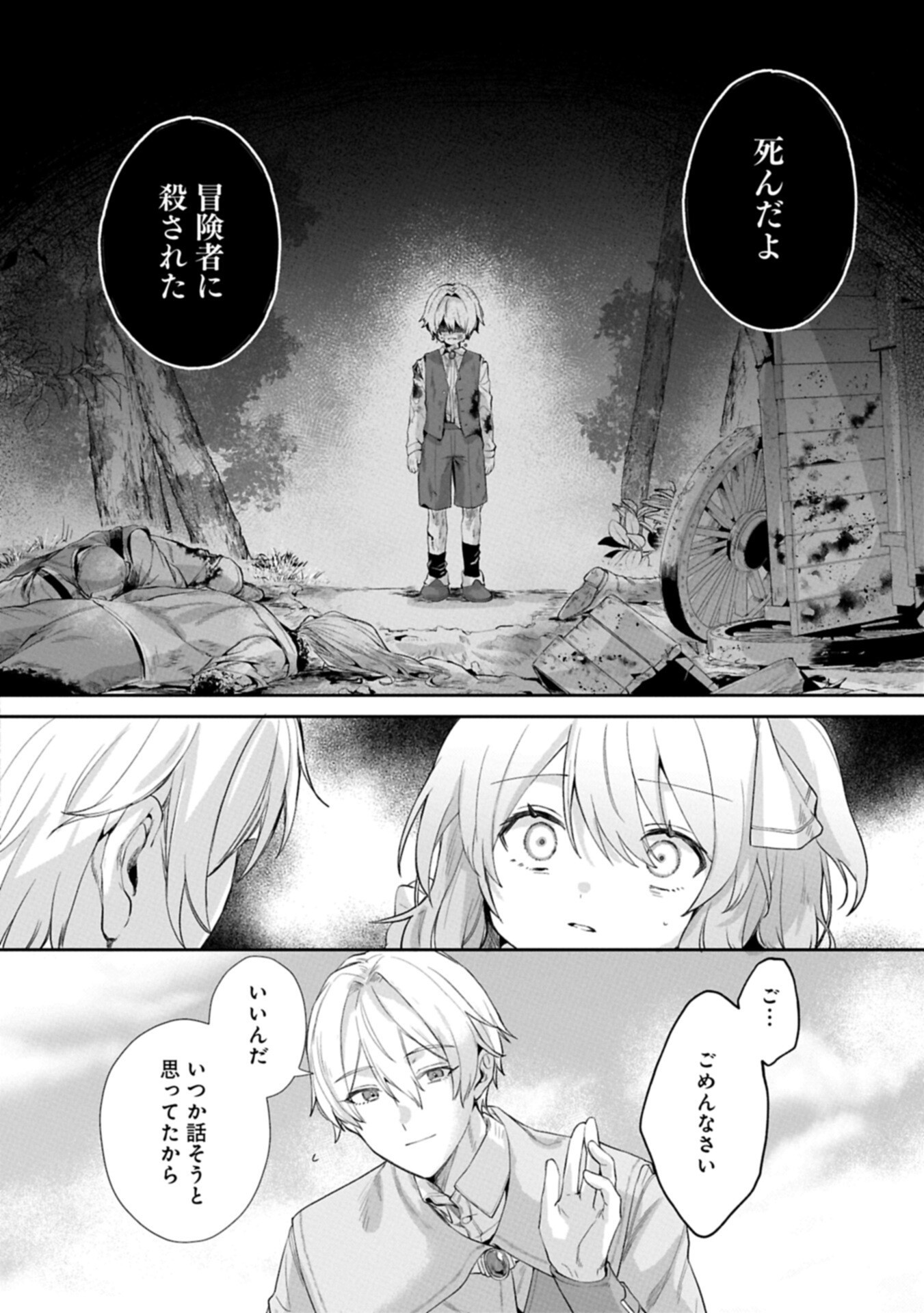 Seijo no Kago wo Futago no Imouto ni Ubawareta node Tabi ni Demasu Chapter 7.2 2ページ