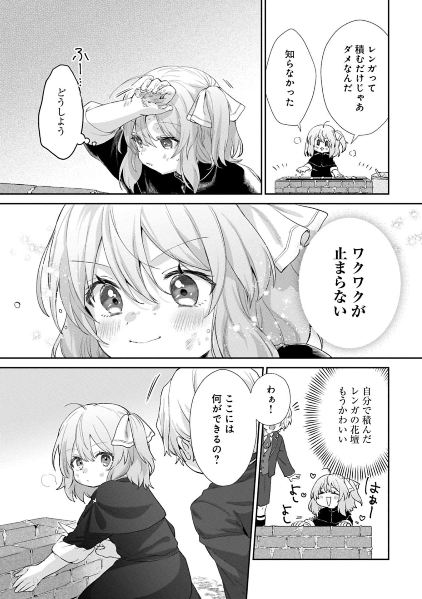 Seijo no Kago wo Futago no Imouto ni Ubawareta node Tabi ni Demasu Chapter 7.2 11ページ