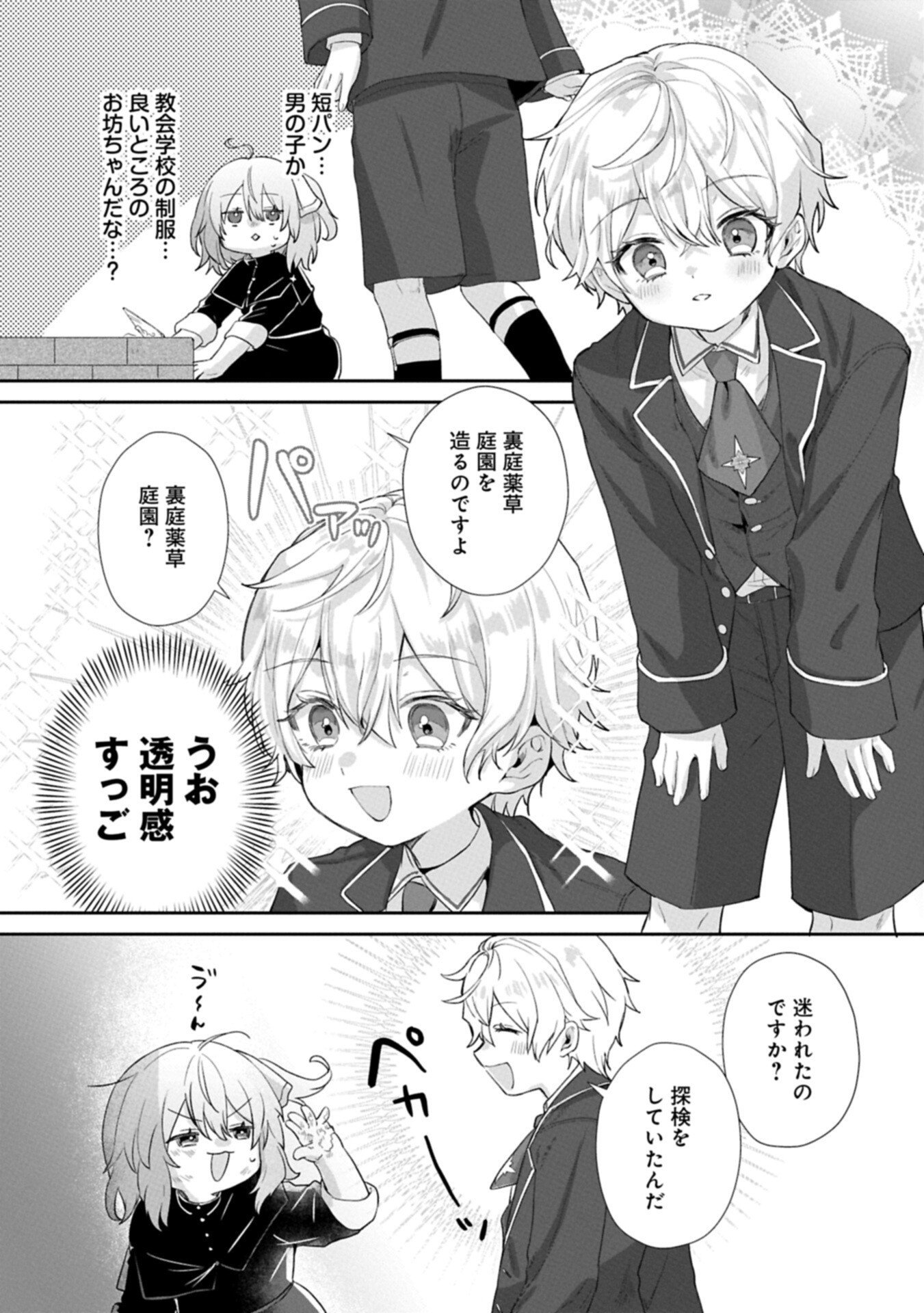 Seijo no Kago wo Futago no Imouto ni Ubawareta node Tabi ni Demasu Chapter 7.2 12ページ