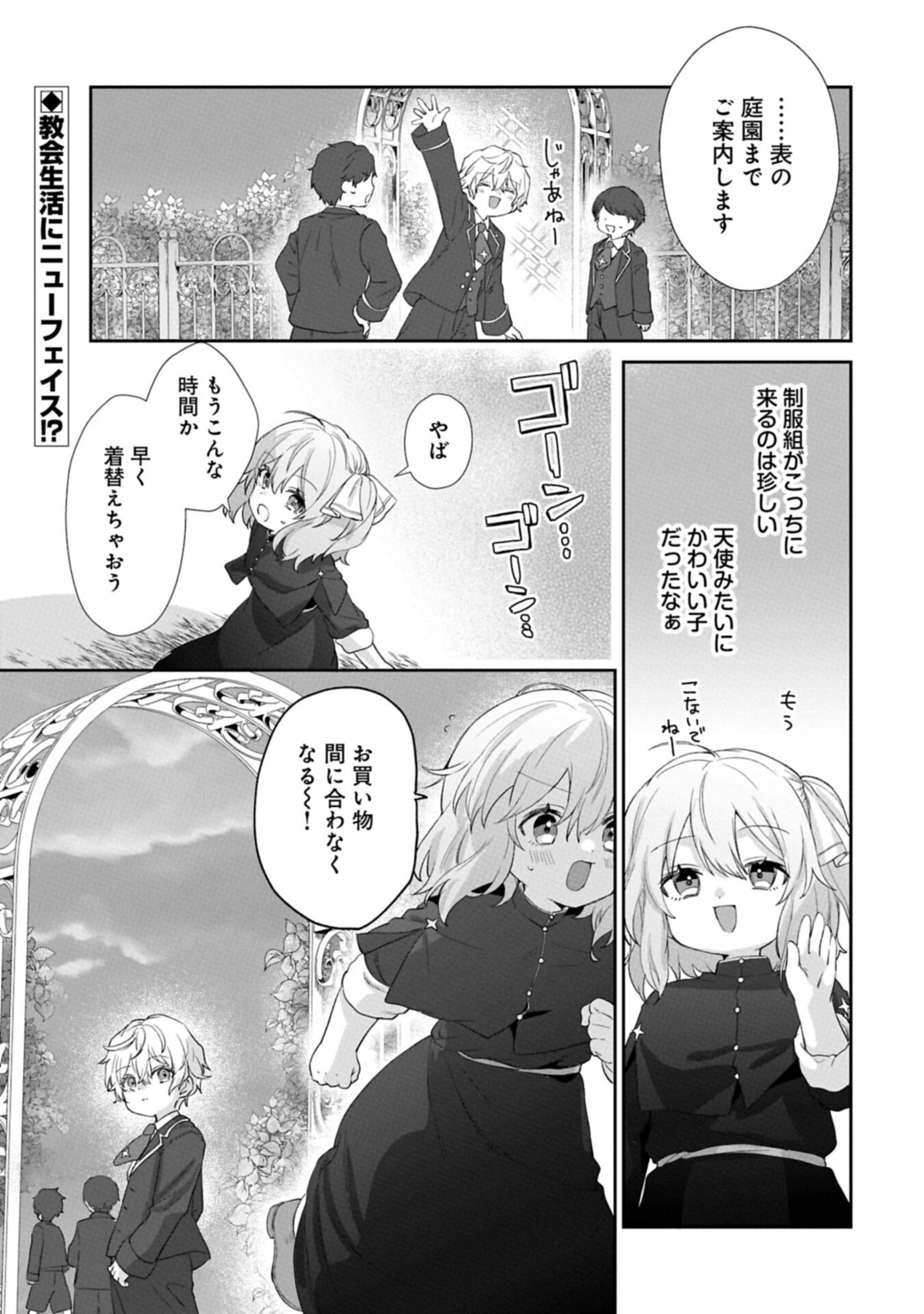 Seijo no Kago wo Futago no Imouto ni Ubawareta node Tabi ni Demasu Chapter 7.2 13ページ