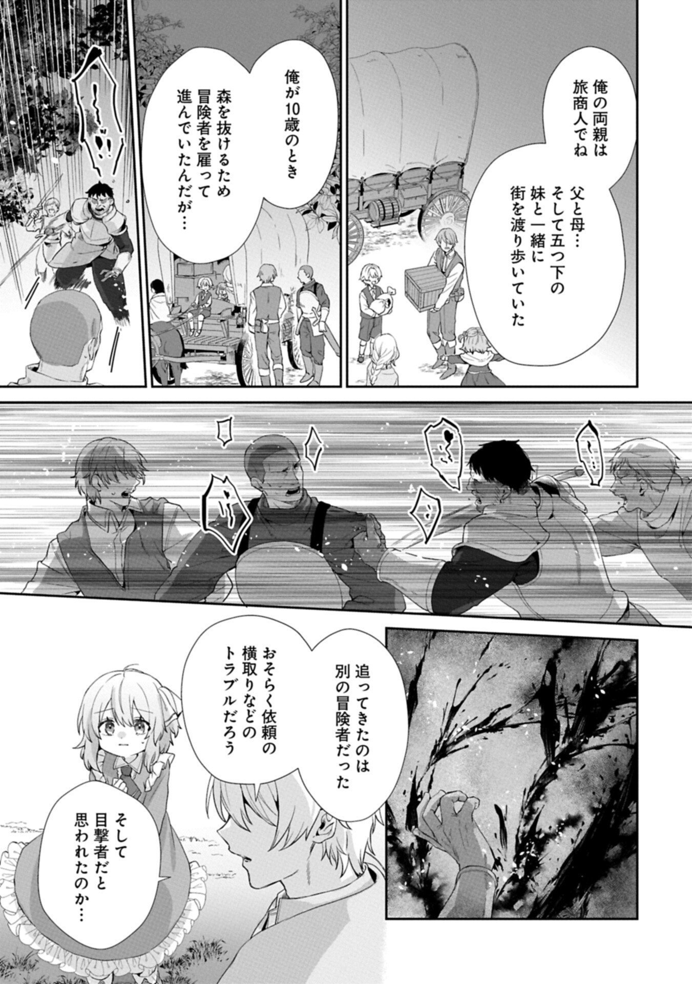 Seijo no Kago wo Futago no Imouto ni Ubawareta node Tabi ni Demasu Chapter 7.2 3ページ