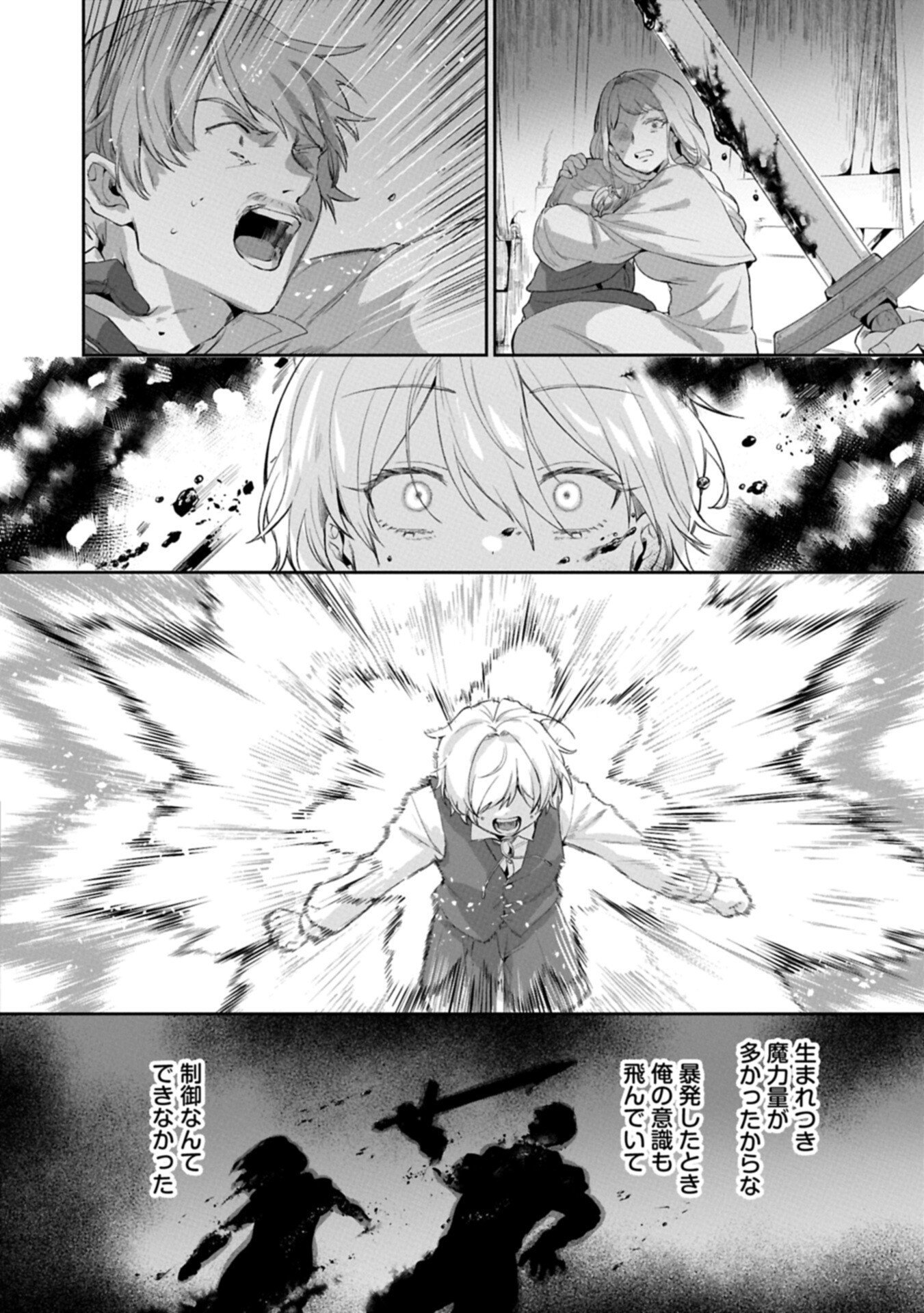 Seijo no Kago wo Futago no Imouto ni Ubawareta node Tabi ni Demasu Chapter 7.2 4ページ