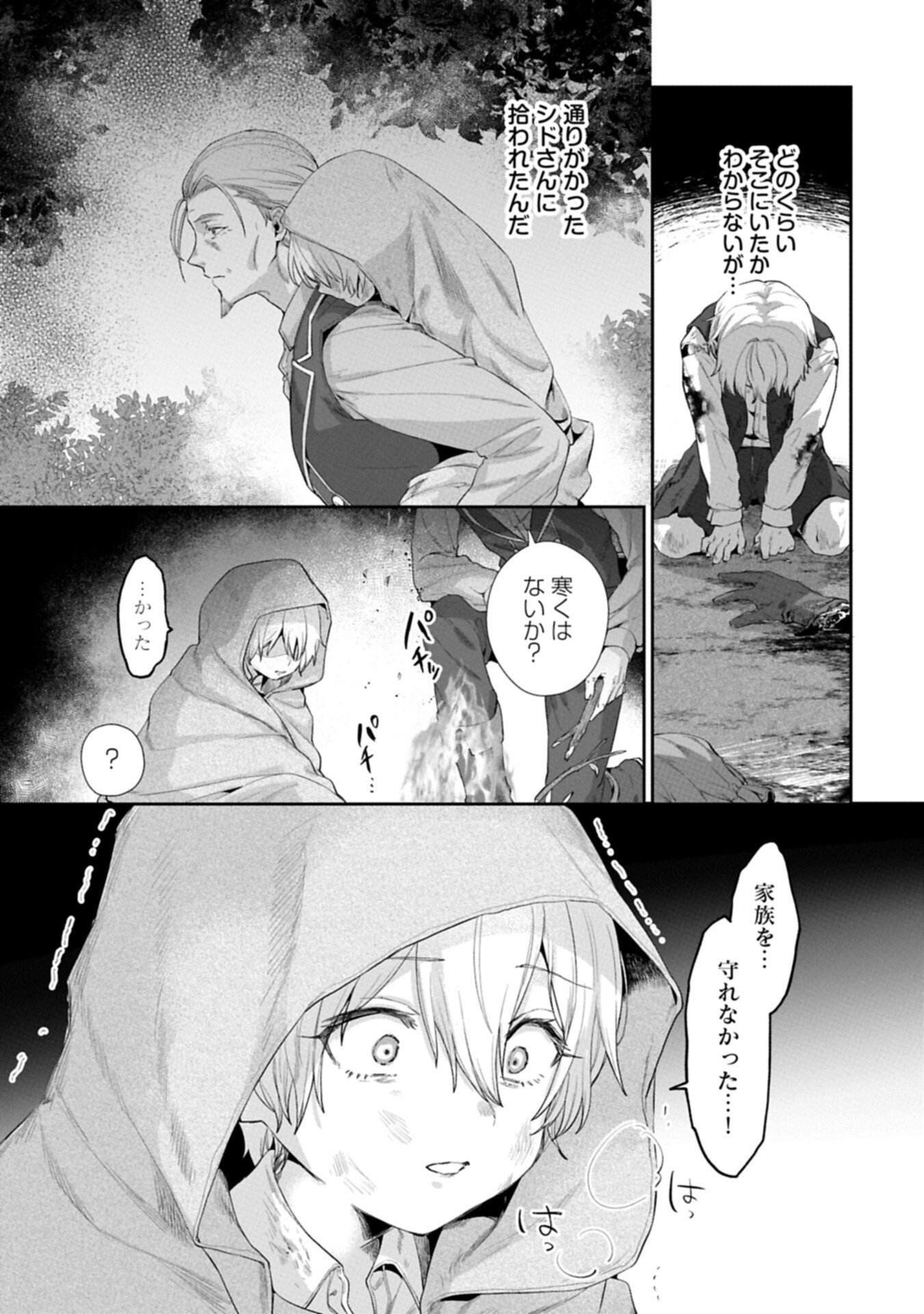 Seijo no Kago wo Futago no Imouto ni Ubawareta node Tabi ni Demasu Chapter 7.2 5ページ