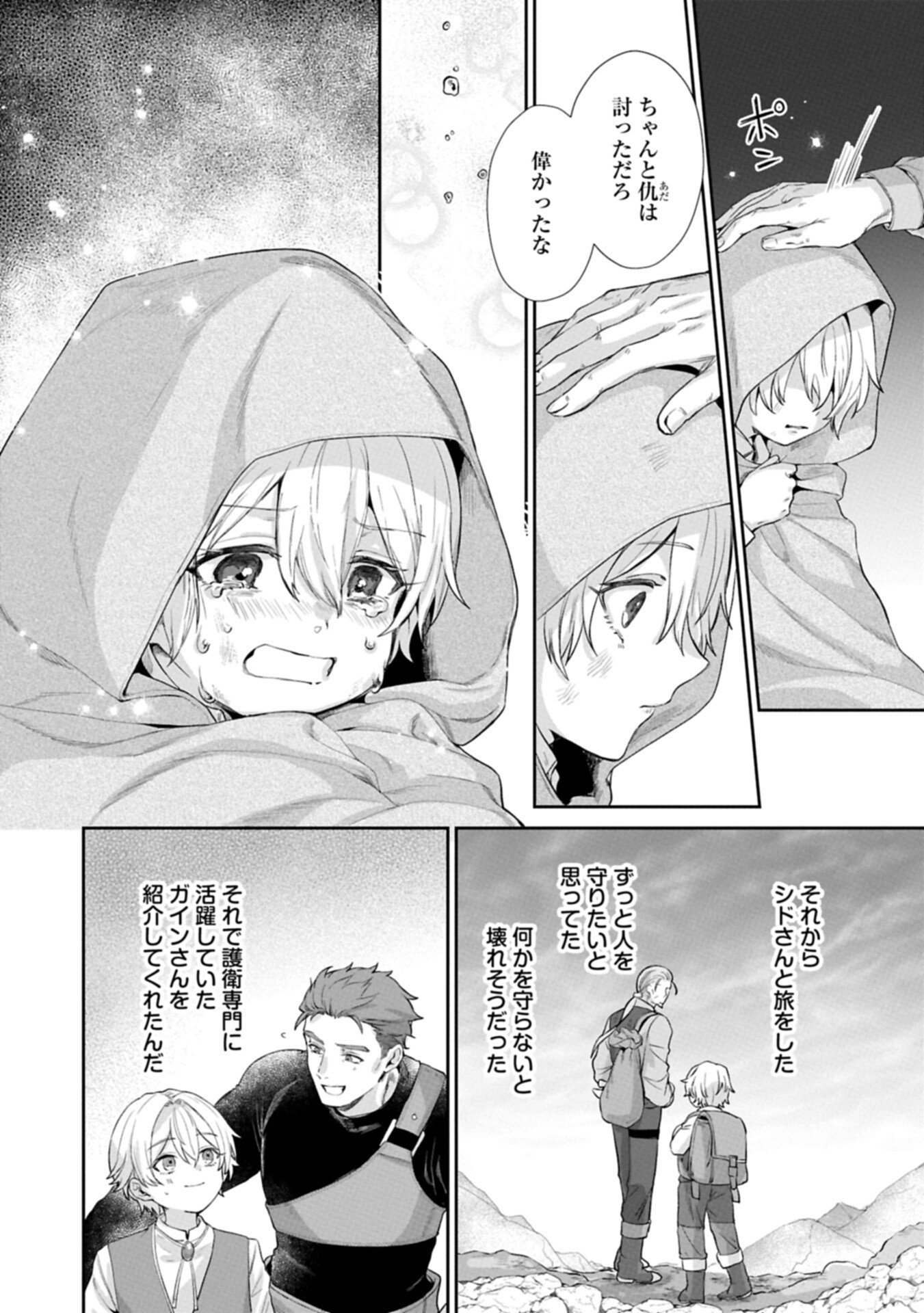 Seijo no Kago wo Futago no Imouto ni Ubawareta node Tabi ni Demasu Chapter 7.2 6ページ