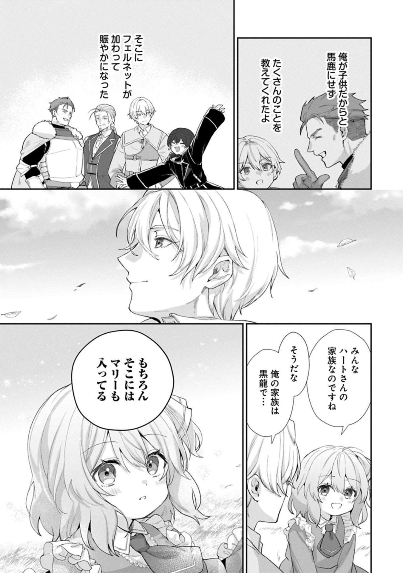 Seijo no Kago wo Futago no Imouto ni Ubawareta node Tabi ni Demasu Chapter 7.2 7ページ