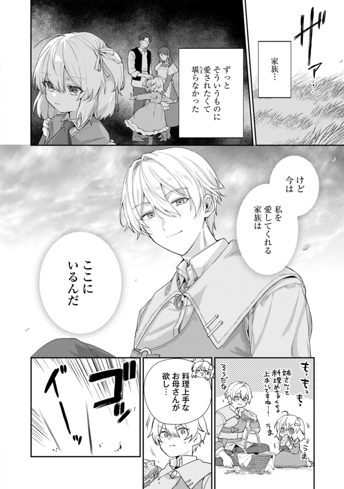 Seijo no Kago wo Futago no Imouto ni Ubawareta node Tabi ni Demasu Chapter 7.2 8ページ