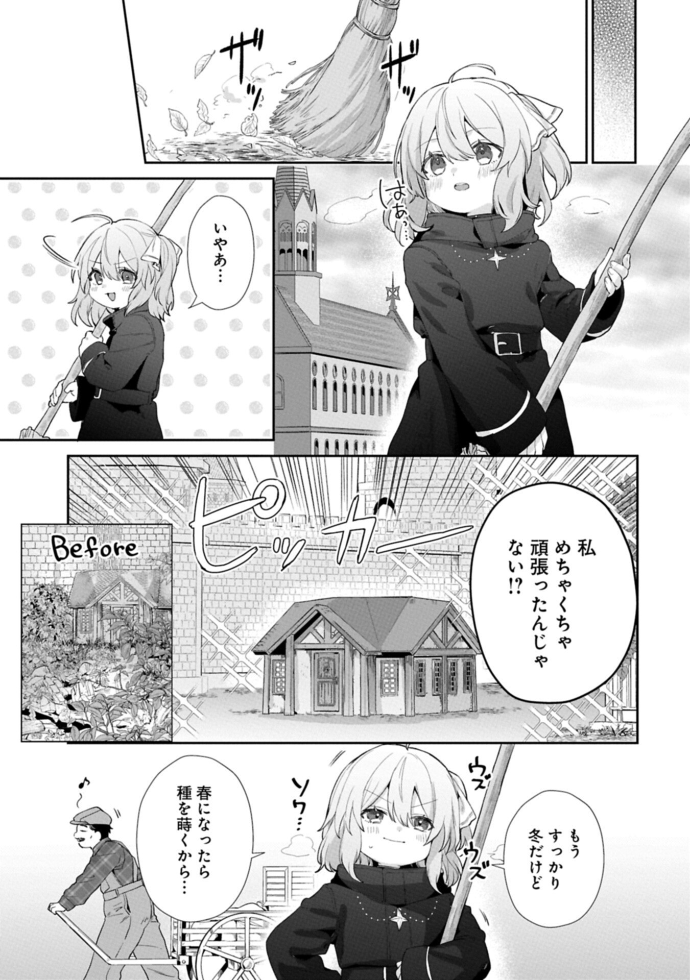 Seijo no Kago wo Futago no Imouto ni Ubawareta node Tabi ni Demasu Chapter 7.2 9ページ