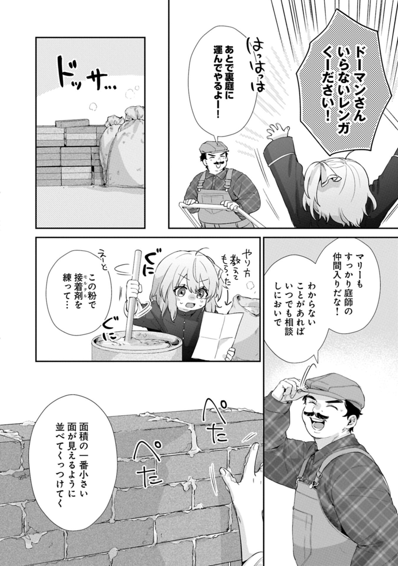 Seijo no Kago wo Futago no Imouto ni Ubawareta node Tabi ni Demasu Chapter 7.2 10ページ