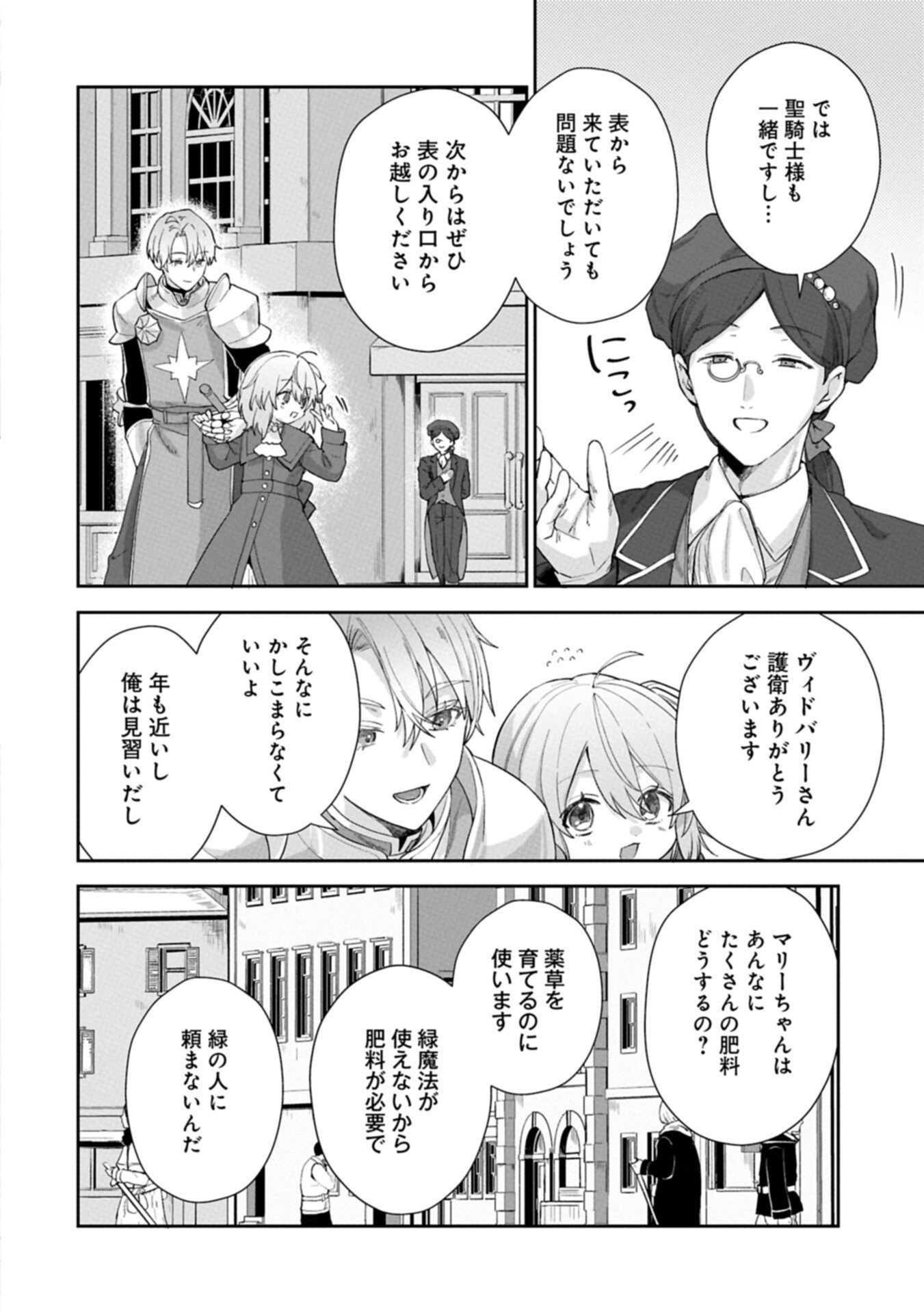 Seijo no Kago wo Futago no Imouto ni Ubawareta node Tabi ni Demasu Chapter 8.1 2ページ