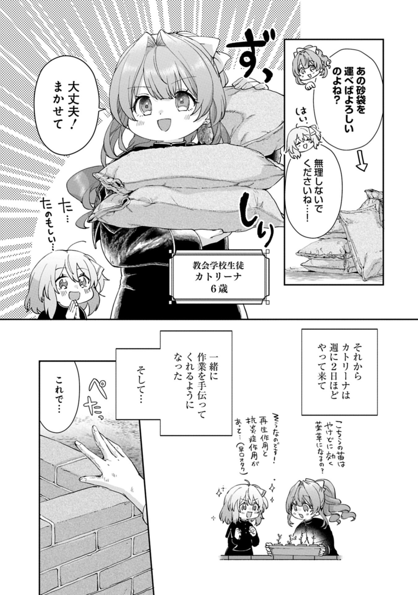 Seijo no Kago wo Futago no Imouto ni Ubawareta node Tabi ni Demasu Chapter 8.1 11ページ