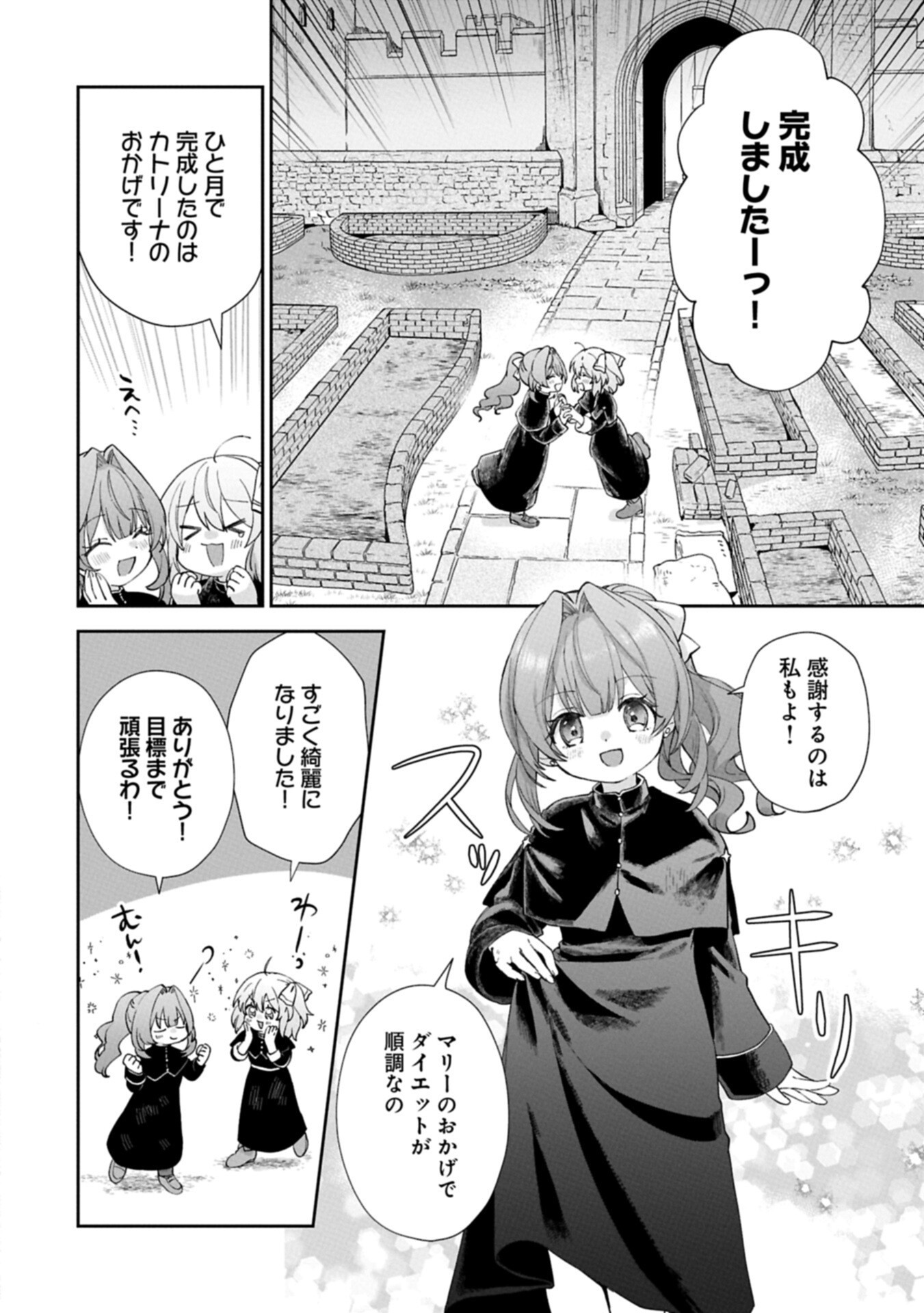 Seijo no Kago wo Futago no Imouto ni Ubawareta node Tabi ni Demasu Chapter 8.1 12ページ
